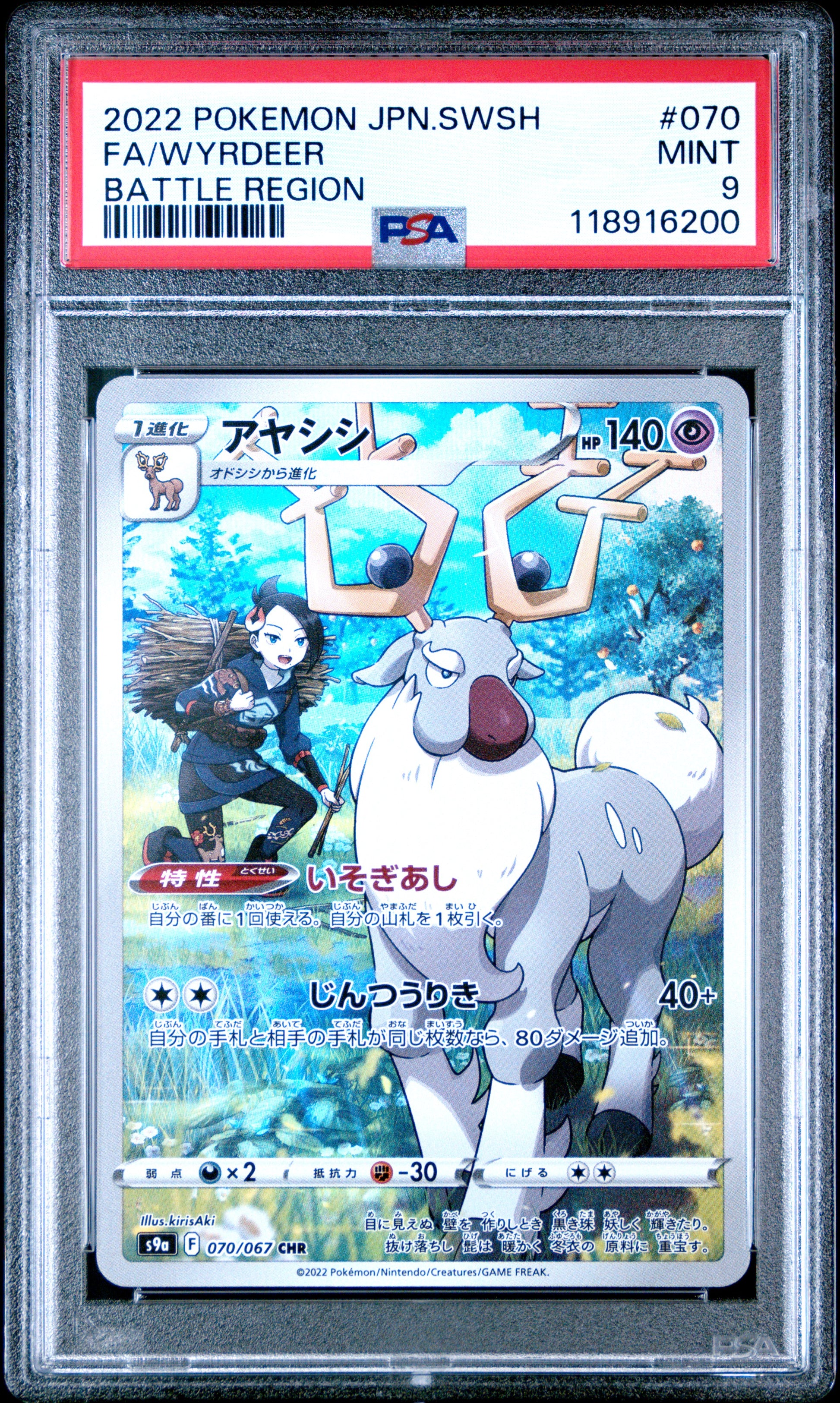 2022 Pokemon Japanese Sword & Shield Battle Region Fa/Wyrdeer #070 PSA 9