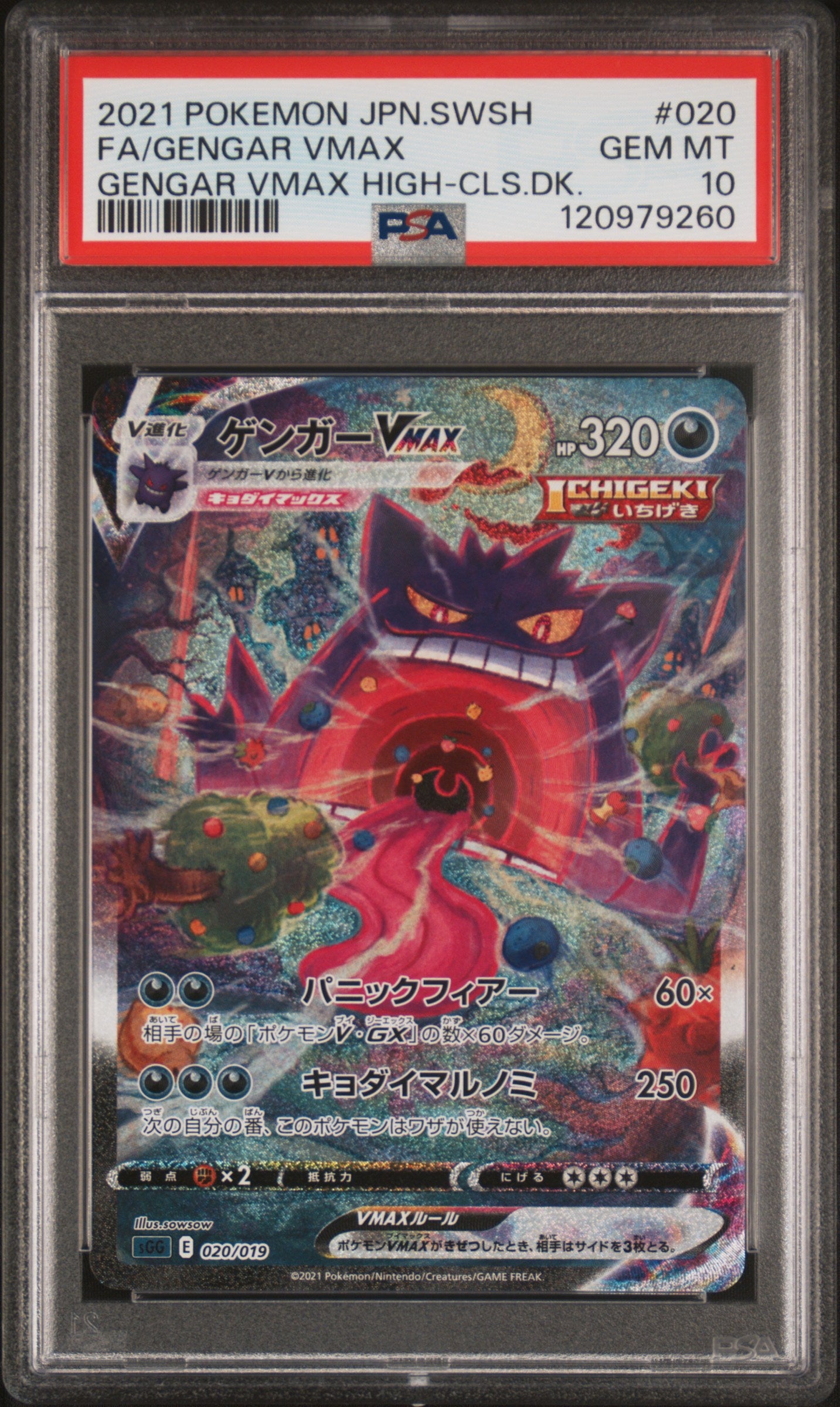 2021 Pokemon Japanese Gengar Vmax High-Class Deck Gengar Vmax PSA 10