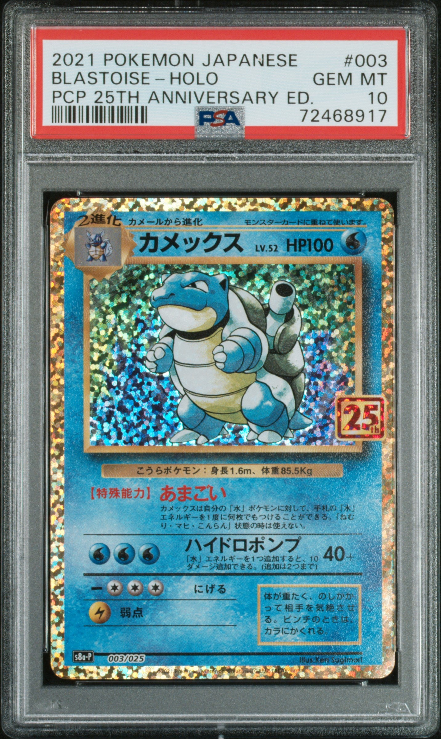 2021 Pokemon Japanese Promo 25th Anniversary Edition #003 Blastoise PSA 10