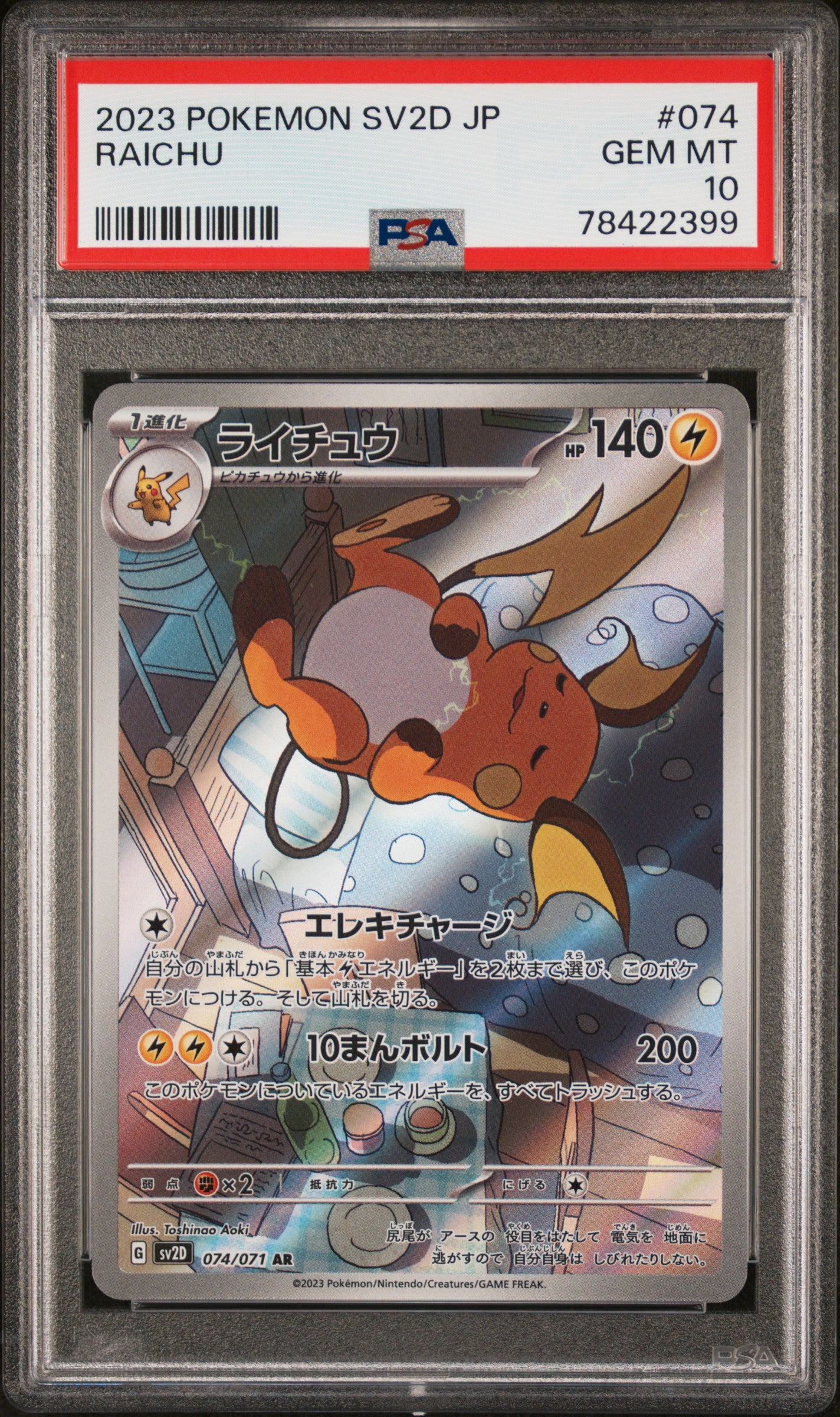 2023 Pokemon Japanese Sv2d-Clay Burst Raichu #074 PSA 10