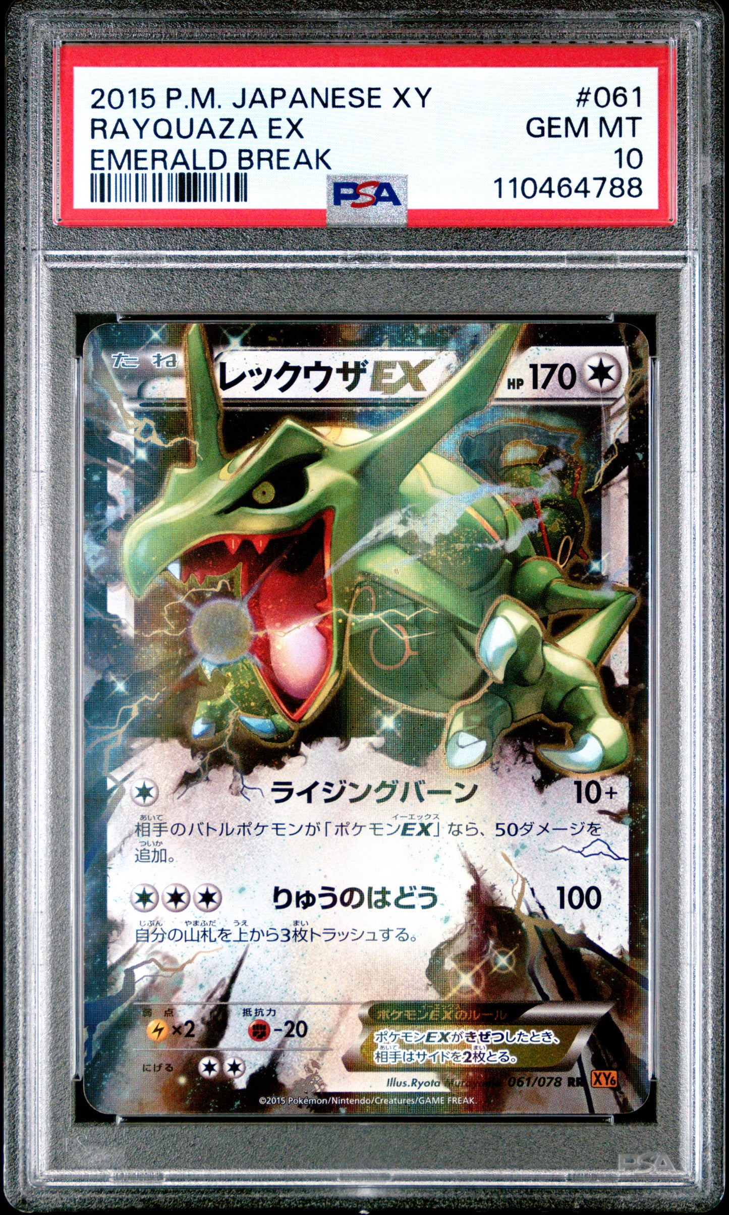2015 Pokemon Japanese Xy Emerald Break Rayquaza Ex #061 PSA 10