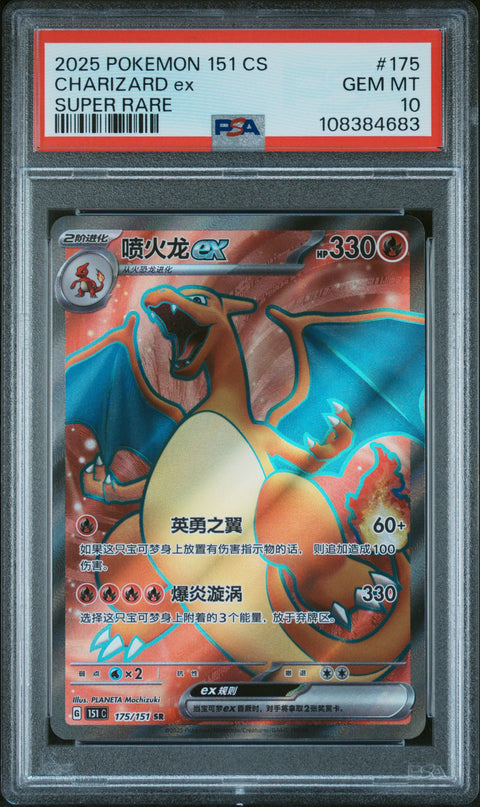 2025 Pokemon Simplified Chinese 151 C-Collection 151 Charizard Ex #175 PSA 10