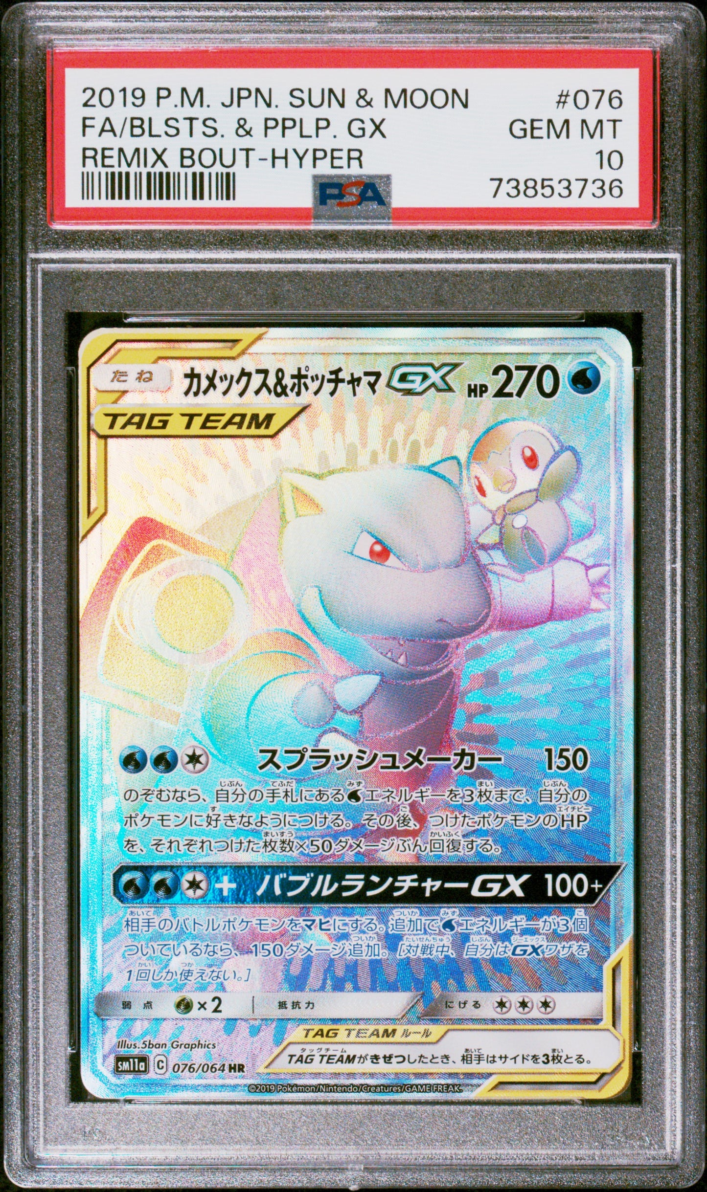 2019 Pokemon Japanese Sun & Moon Remix Bout Fa/Blsts. & Pplp. Gx #076 PSA 10