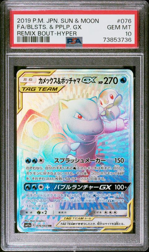 2019 Pokemon Japanese Sun & Moon Remix Bout Fa/Blsts. & Pplp. Gx #076 PSA 10