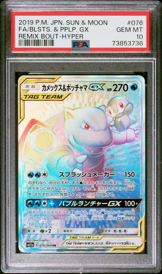 2019 Pokemon Japanese Sun & Moon Remix Bout Fa/Blsts. & Pplp. Gx #076 PSA 10