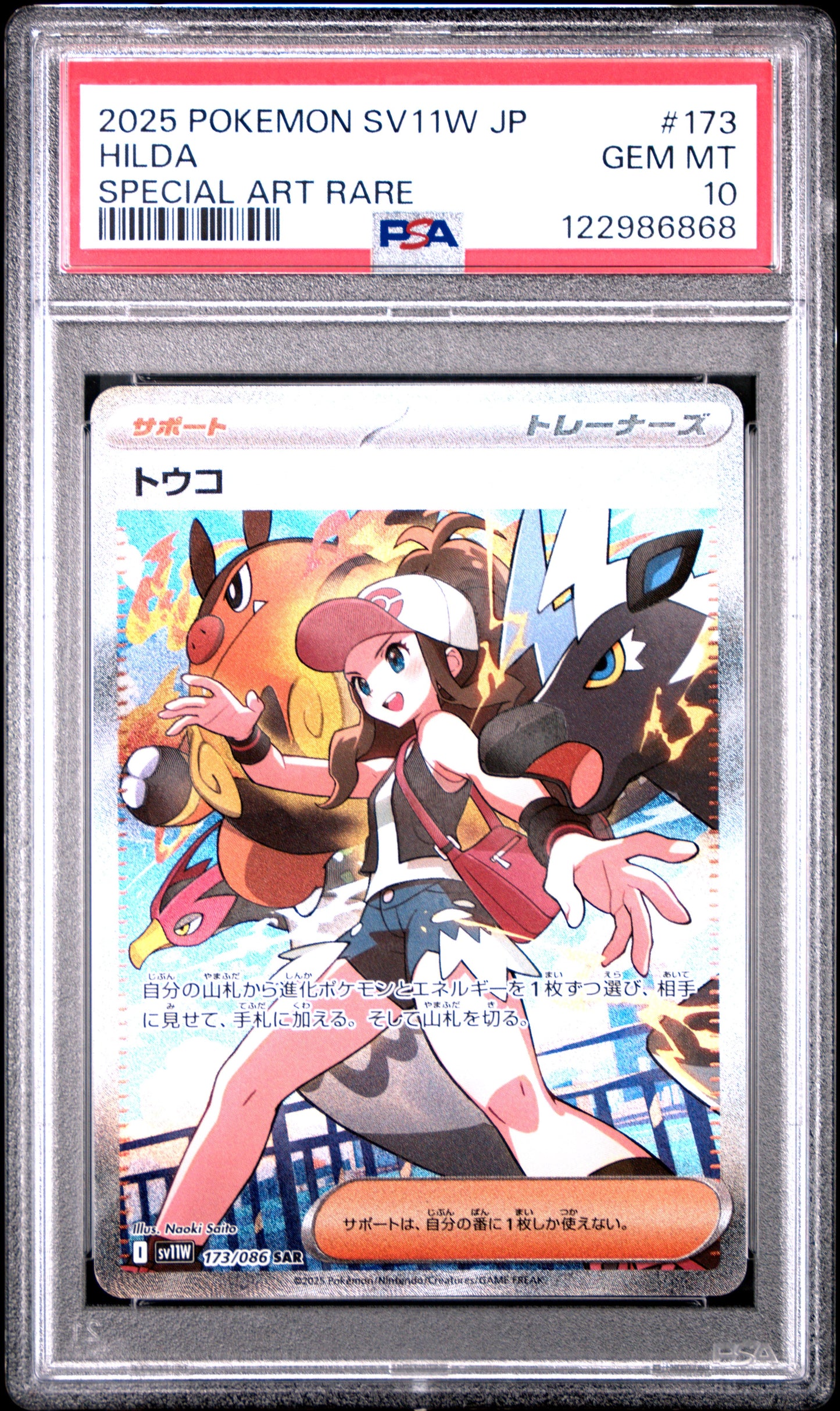2025 Pokemon Japanese Sv11w-White Flare Hilda #173 PSA 10