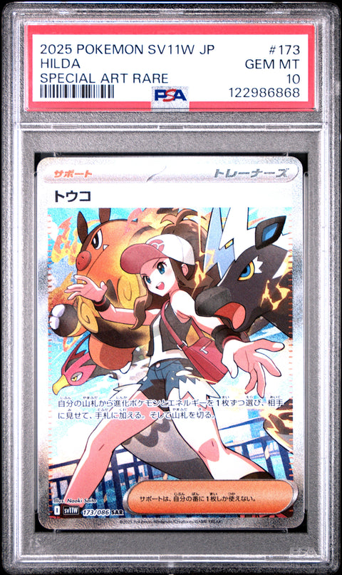 2025 Pokemon Japanese Sv11w-White Flare Hilda #173 PSA 10