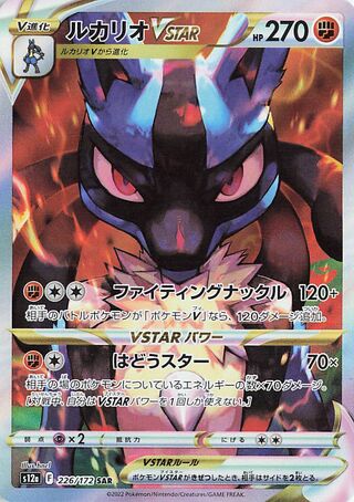 pokemon VSTAR Universe Lucario VSTAR 226/172