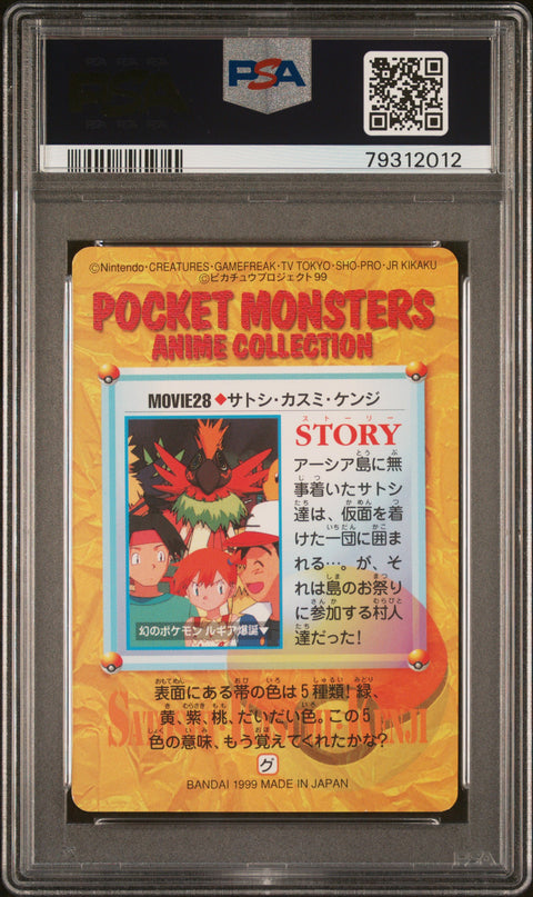 1999 Pokemon Japanese Bandai Carddass Vending Series 7 #MOVIE 28 Ash/Misty/Tracey Carddass Vending Ser.7 PSA 9