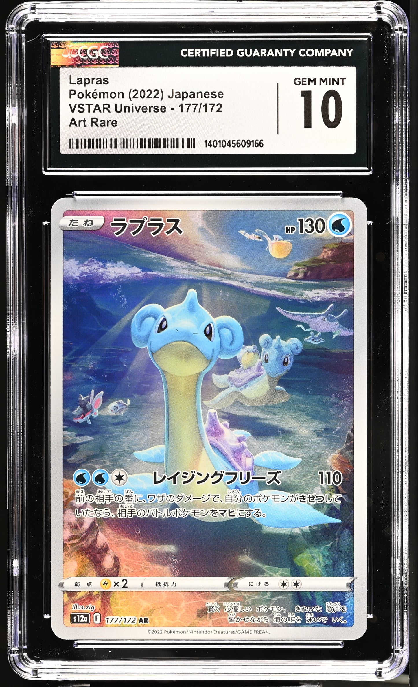 2022 VSTAR Universe #177/172 Lapras CGC 10