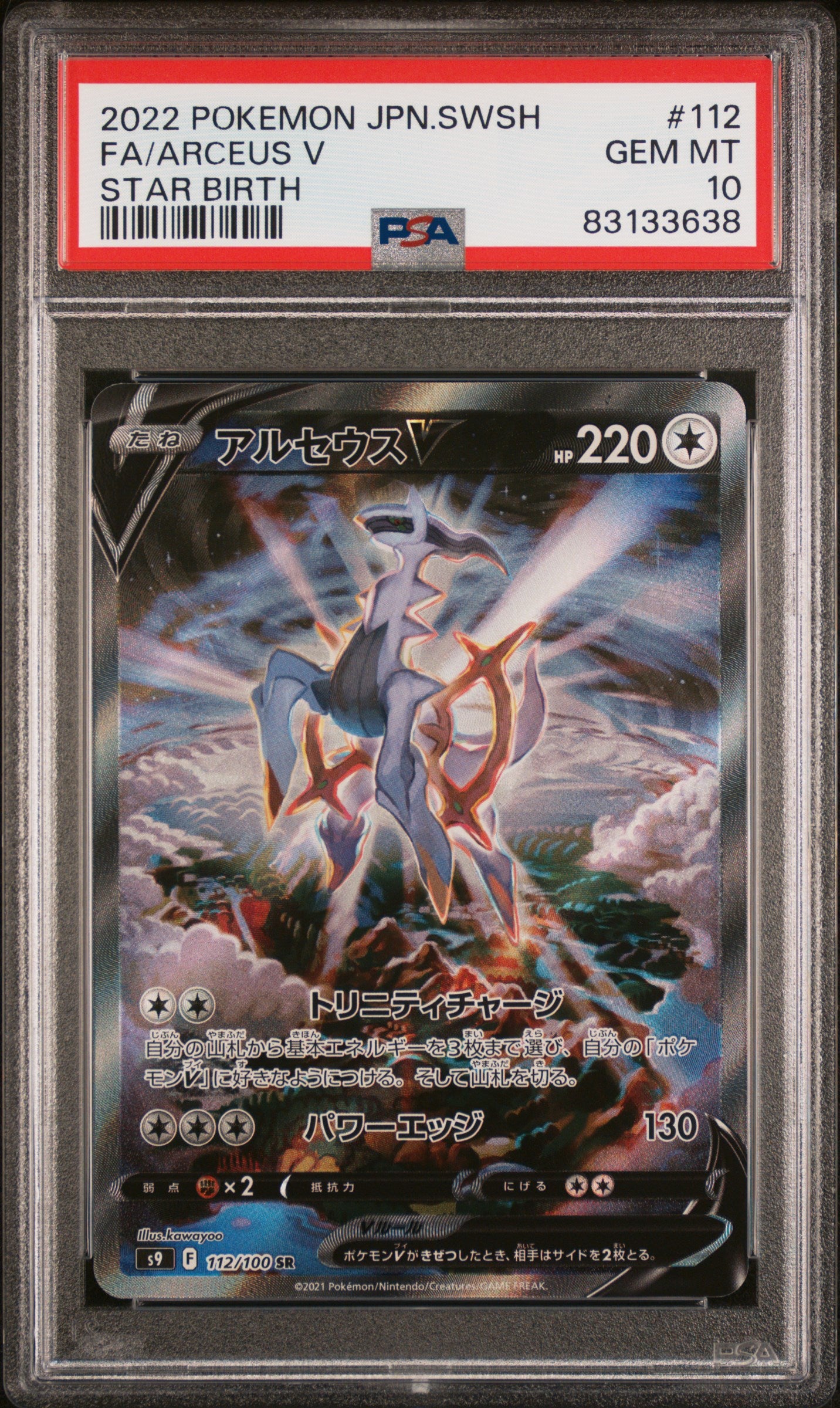 2022 Pokemon Japanese Sword & Shield Star Birth Fa/Arceus V #112 PSA 10