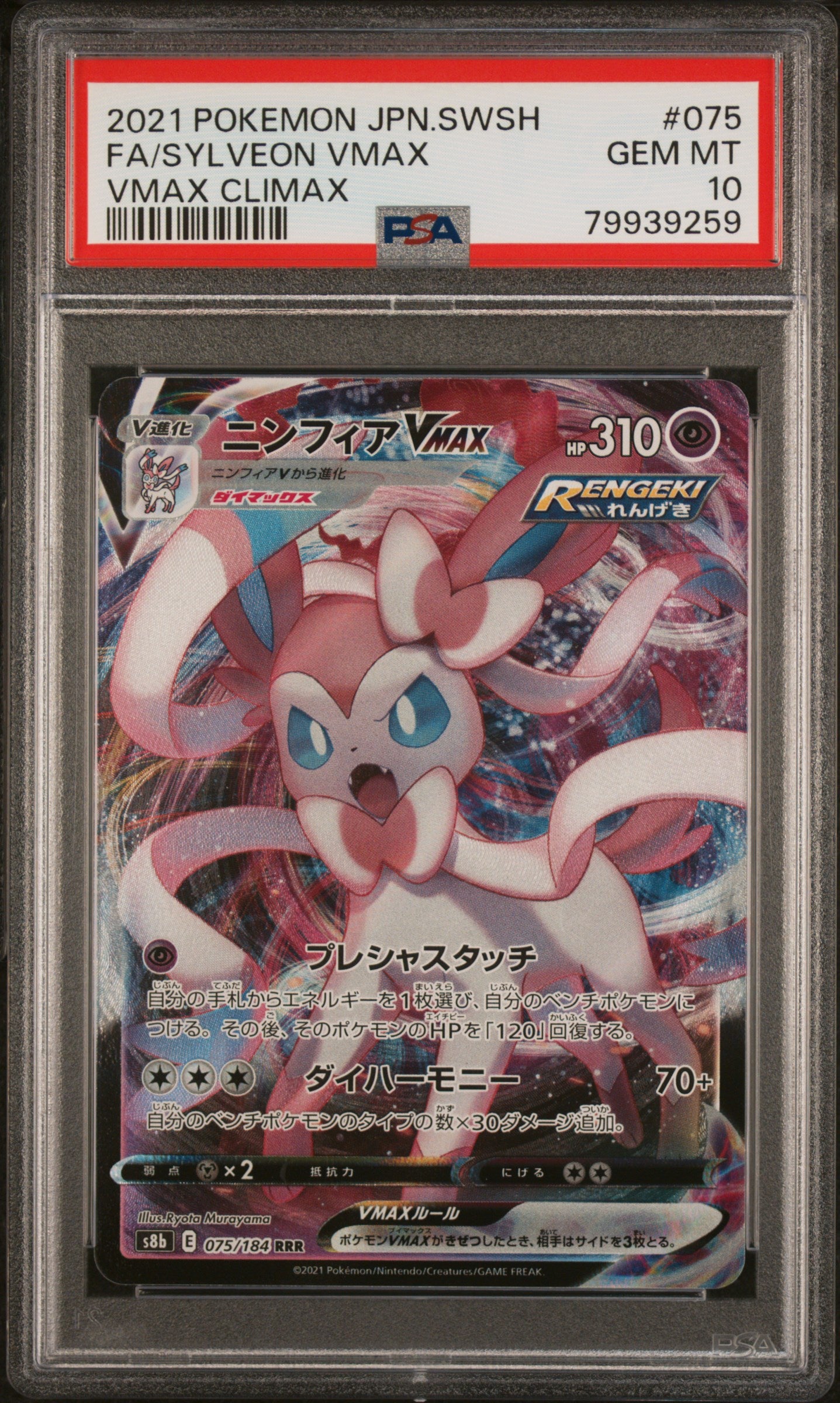 2021 Pokemon Japanese Sword & Shield Vmax Climax Fa/Sylveon Vmax #075 PSA 10