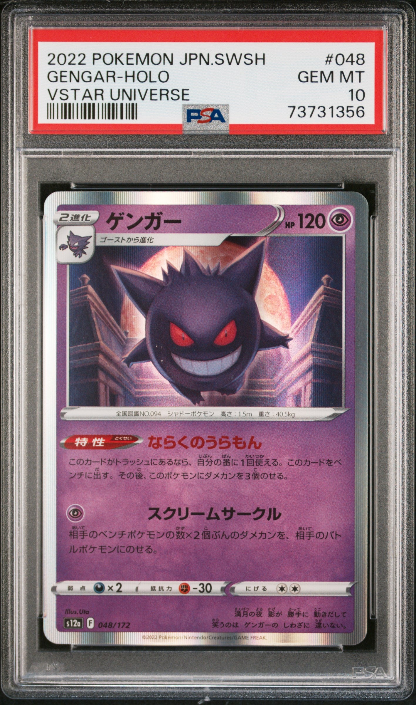 2022 Pokemon Japanese Sword & Shield Vstar Universe Gengar-Holo #048 PSA 10