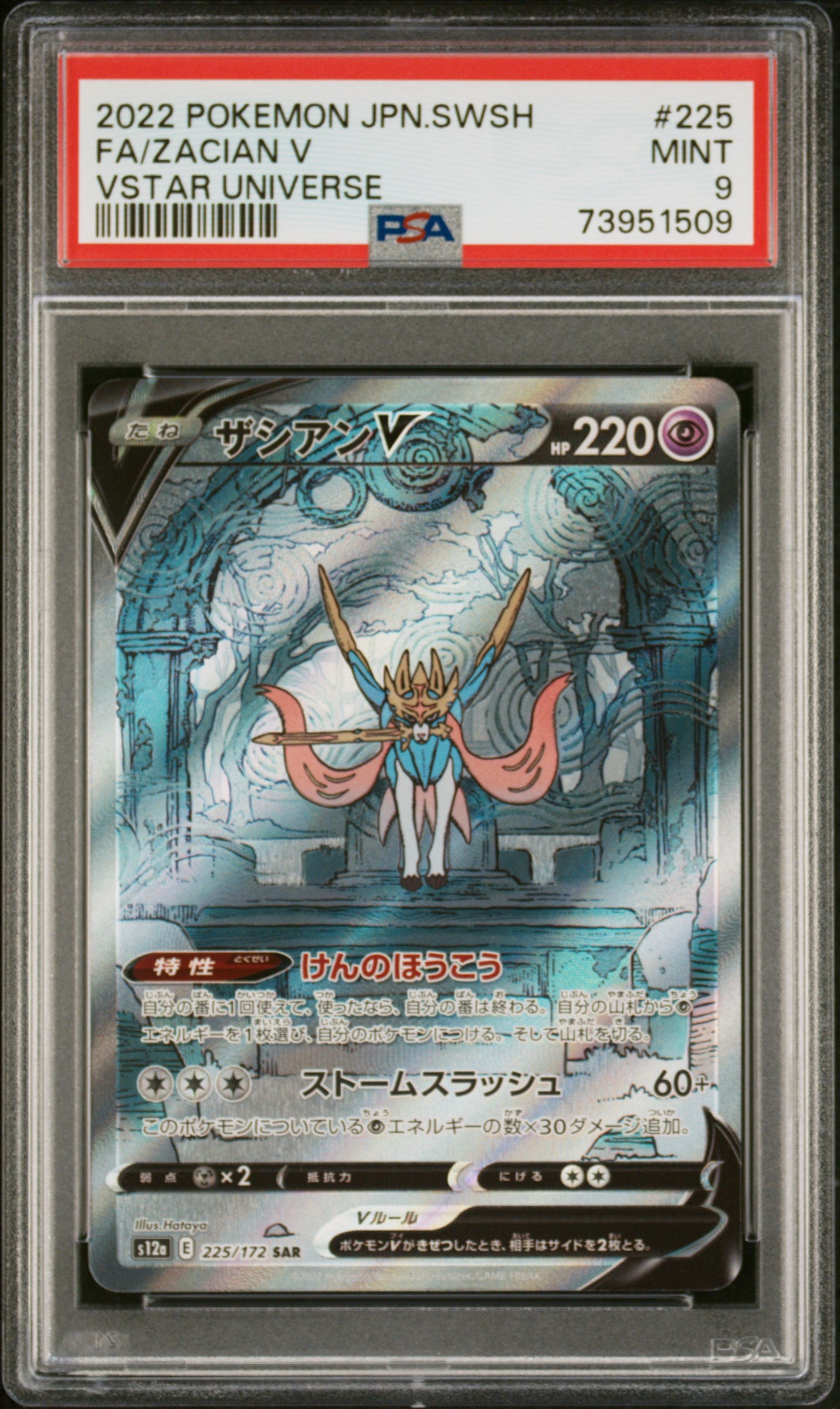 2022 Pokemon Japanese Sword & Shield Vstar Universe Fa/Zacian V #225 PSA 9