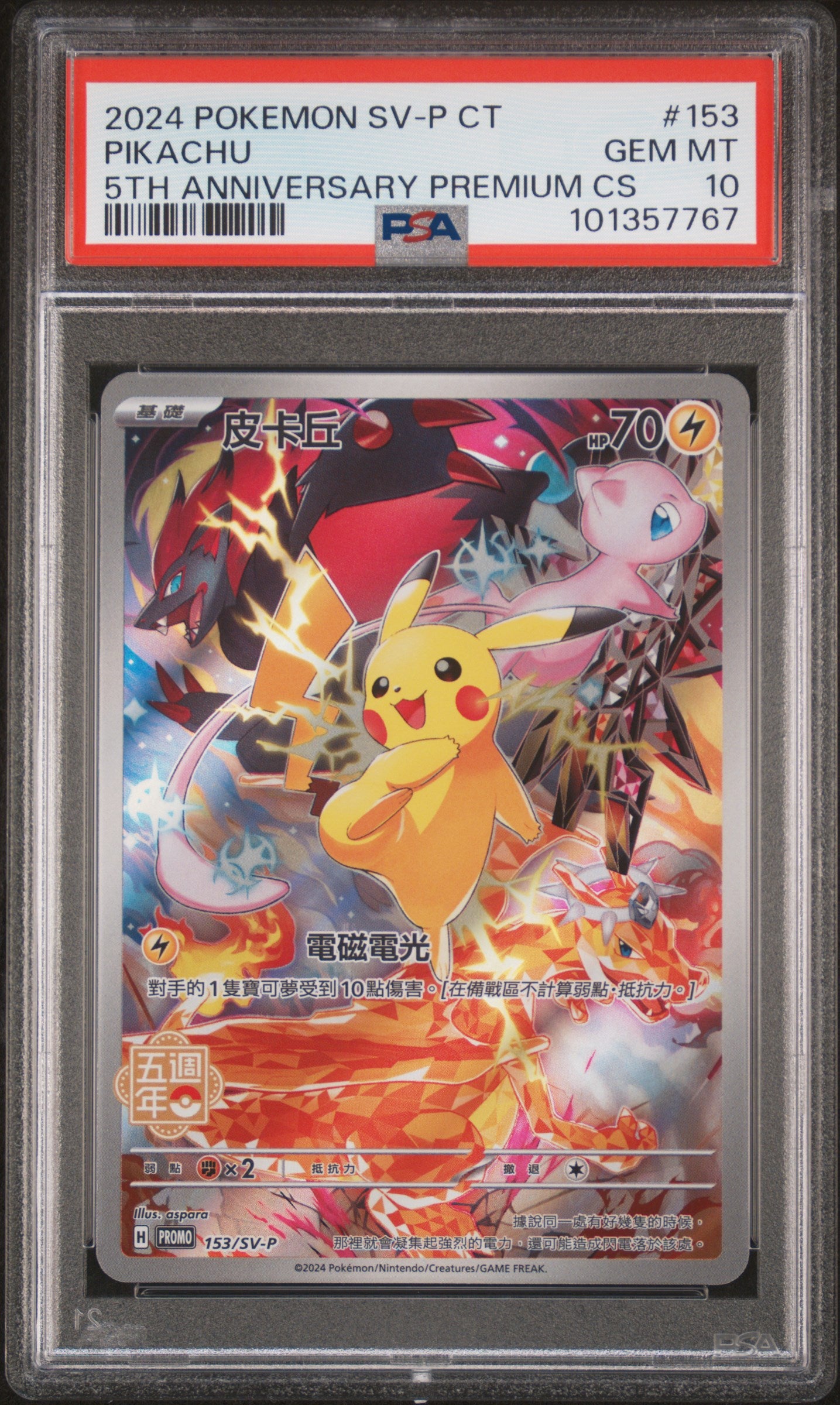 2024 Pokemon Traditional Chinese Sv-P Promo Pikachu #153 PSA 10