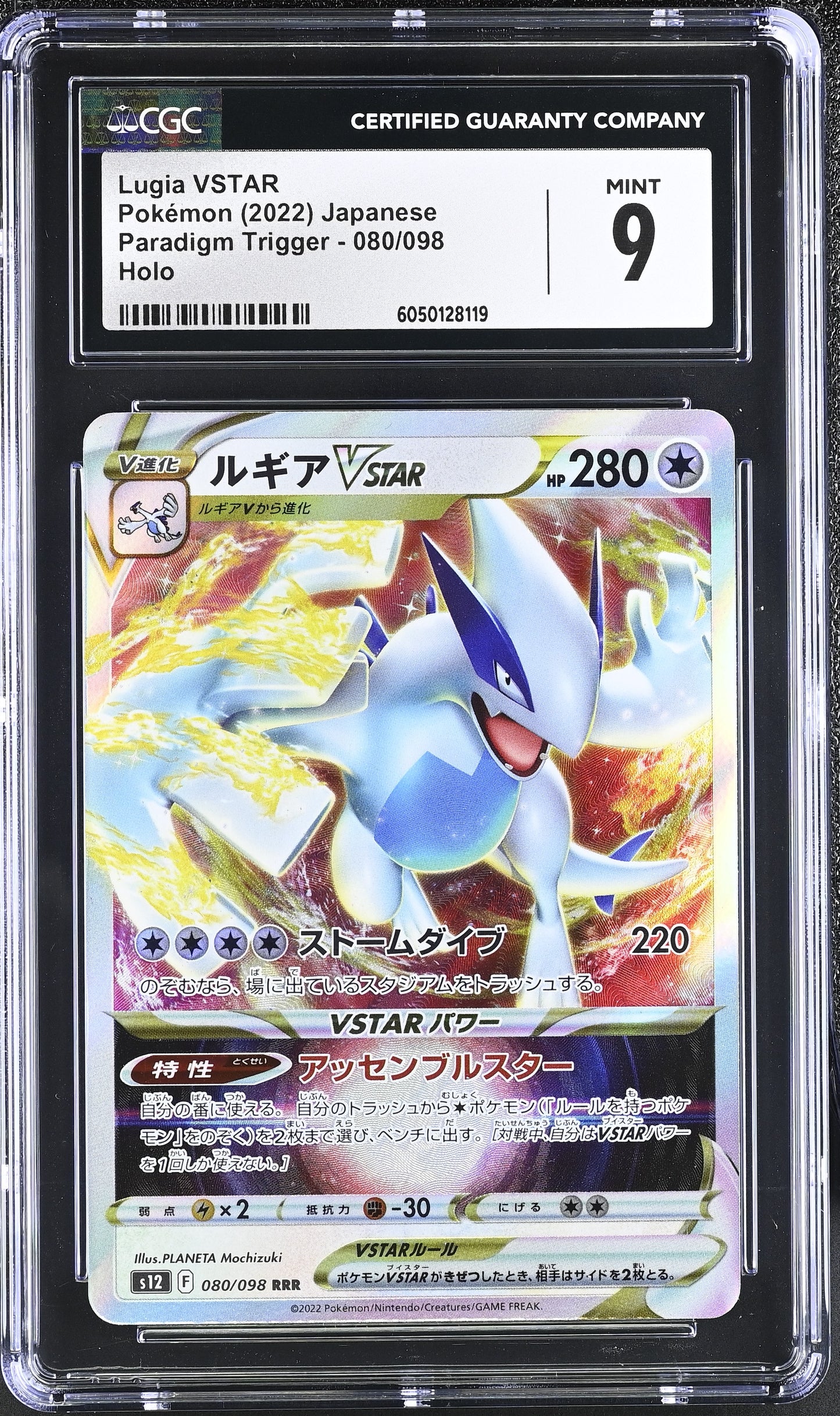 2022 Paradigm Trigger #080/098 Lugia VSTAR CGC 9