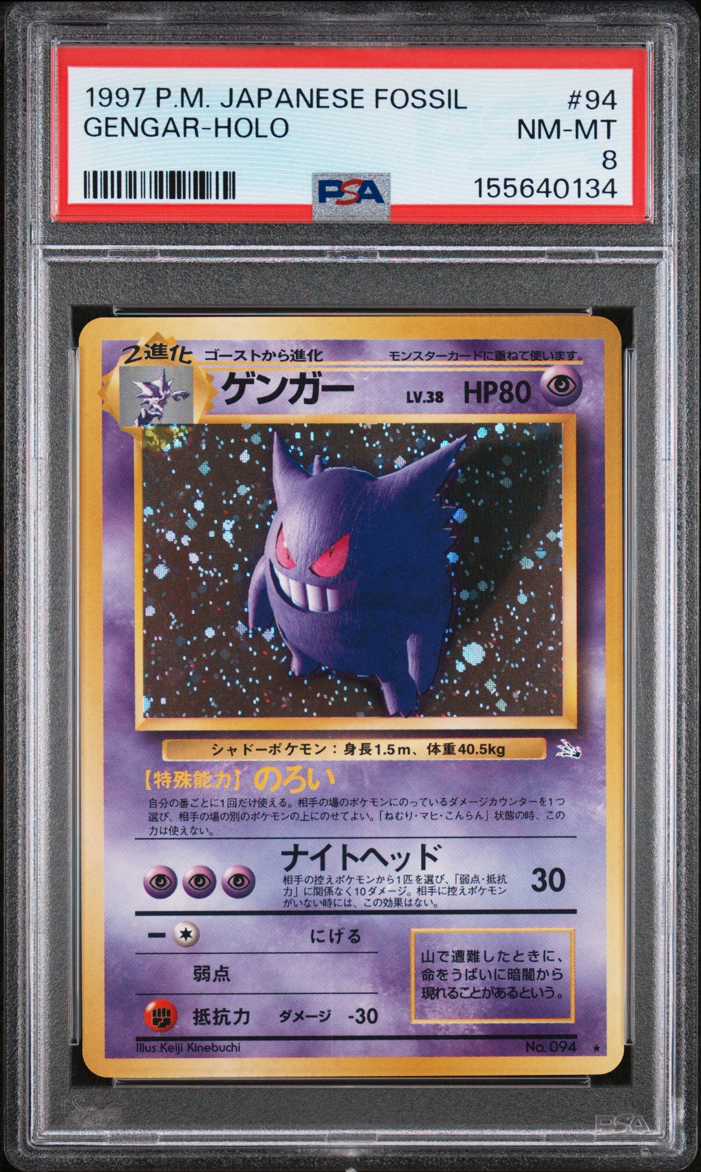 1997 POKEMON JAPANESE FOSSIL GENGAR-HOLO #94 PSA 8
