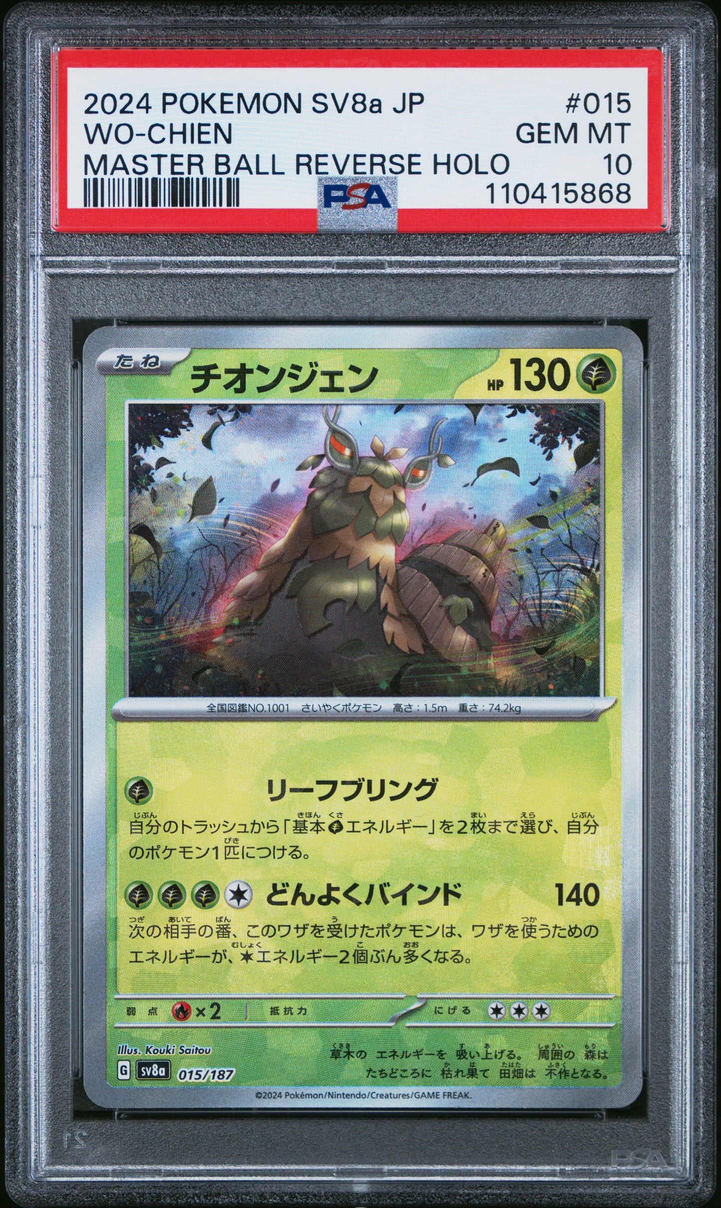 2024 Pokemon Japanese Sv8a-Terastal Fest Ex Wo-Chien #015 PSA 10