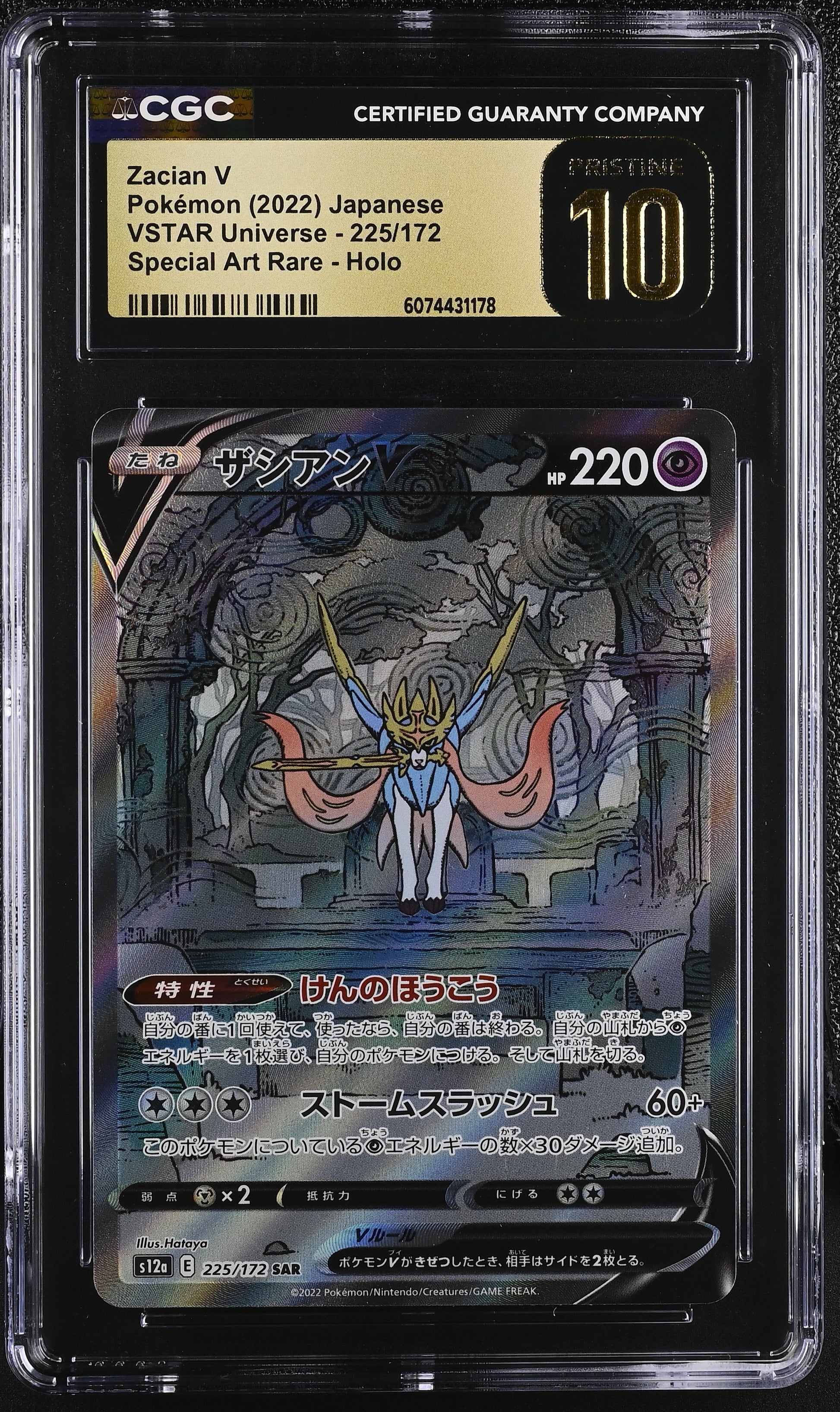 2022 VSTAR Universe #225/172 Zacian V CGC 10