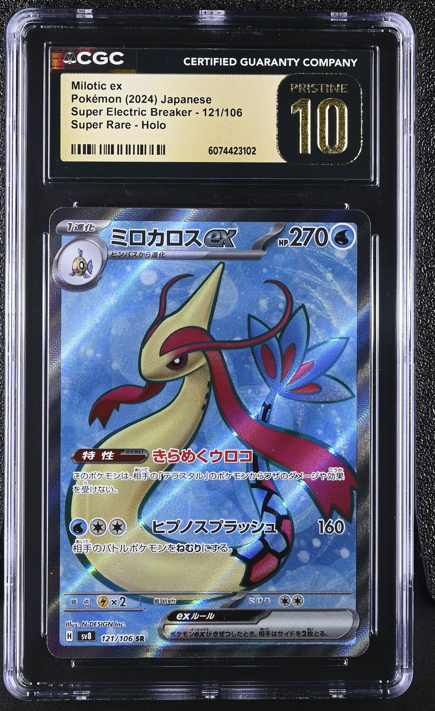2024 Super Electric Breaker #121/106 Milotic ex CGC 10