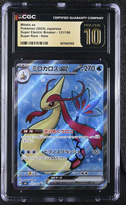 2024 Super Electric Breaker #121/106 Milotic ex CGC 10
