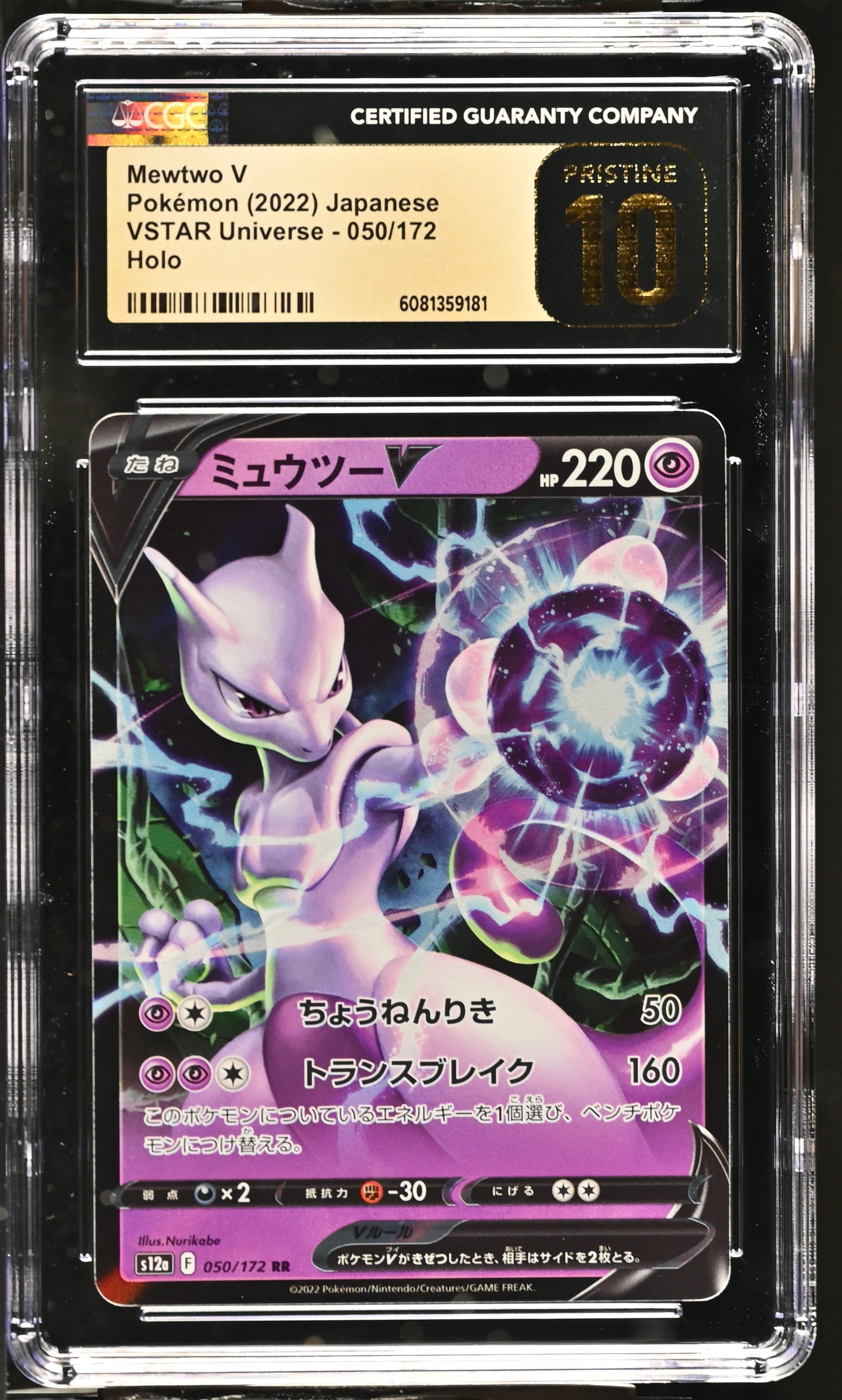 2022 VSTAR Universe #050/172 Mewtwo V CGC 10