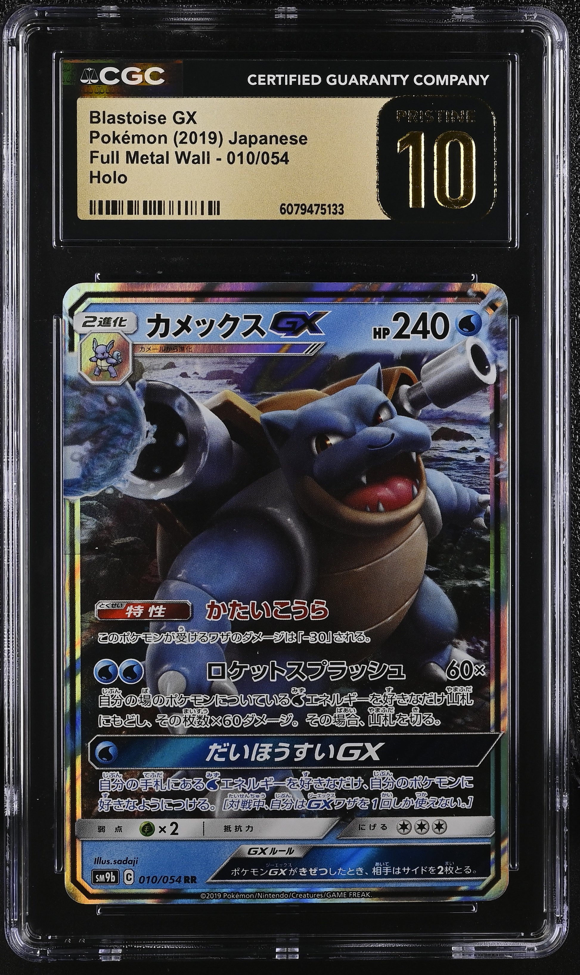2019 Full Metal Wall #010/054 Blastoise GX CGC 10