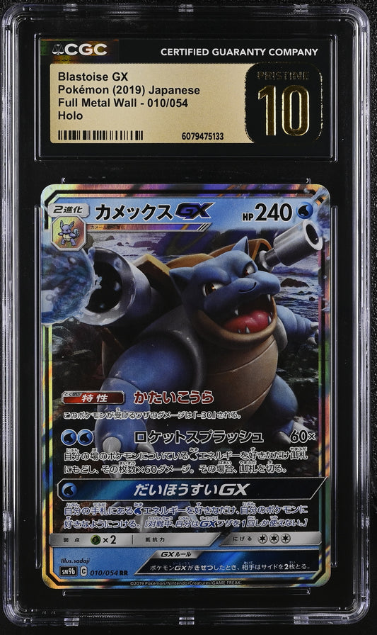 2019 Full Metal Wall #010/054 Blastoise GX CGC 10