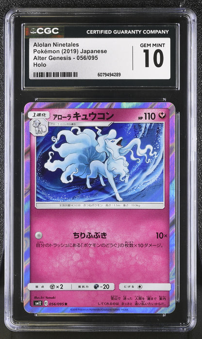 2019 Alter Genesis #056/095 Alolan Ninetales CGC 10