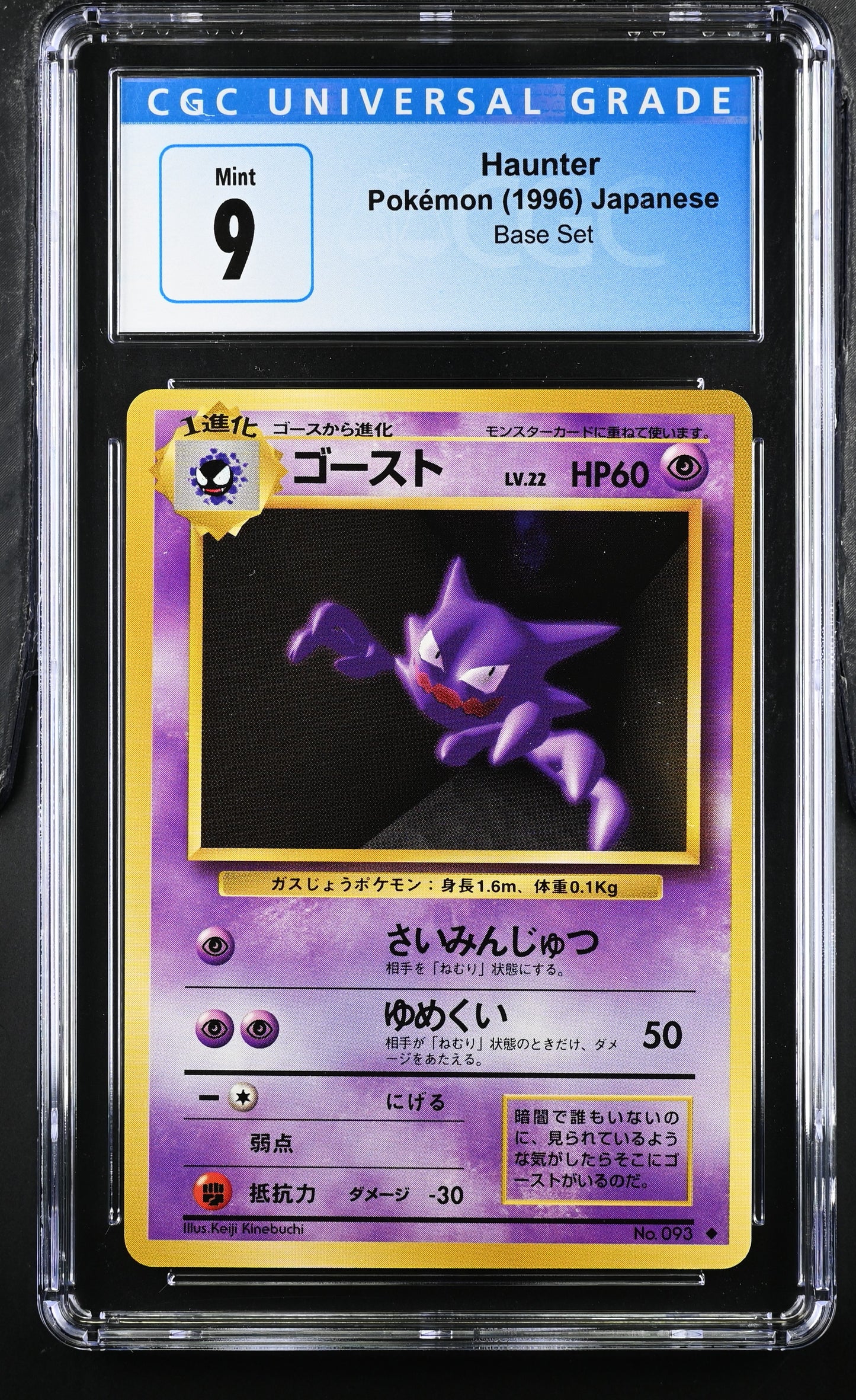 1996 Base Set Haunter CGC 9