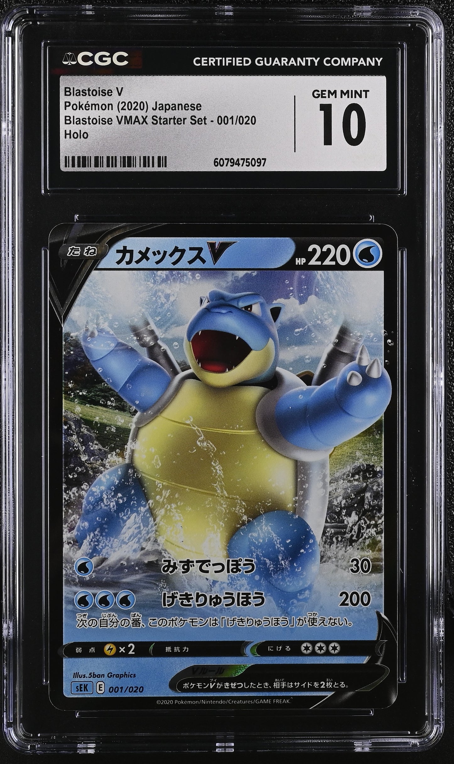 2020 Blastoise VMAX Starter Set #001/020 Blastoise V CGC 10