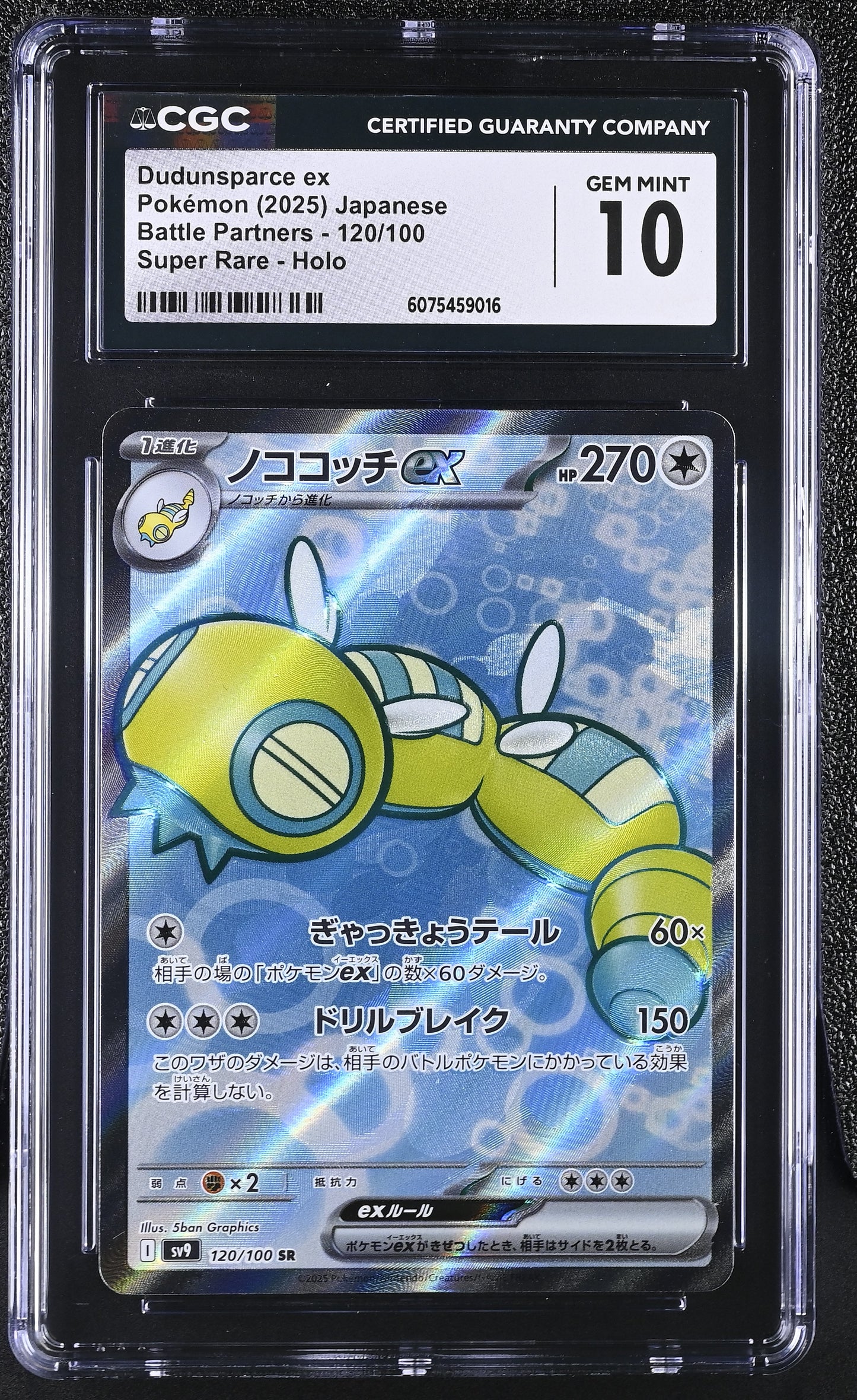 2025 Battle Partners #120/100 Dudunsparce ex CGC 10