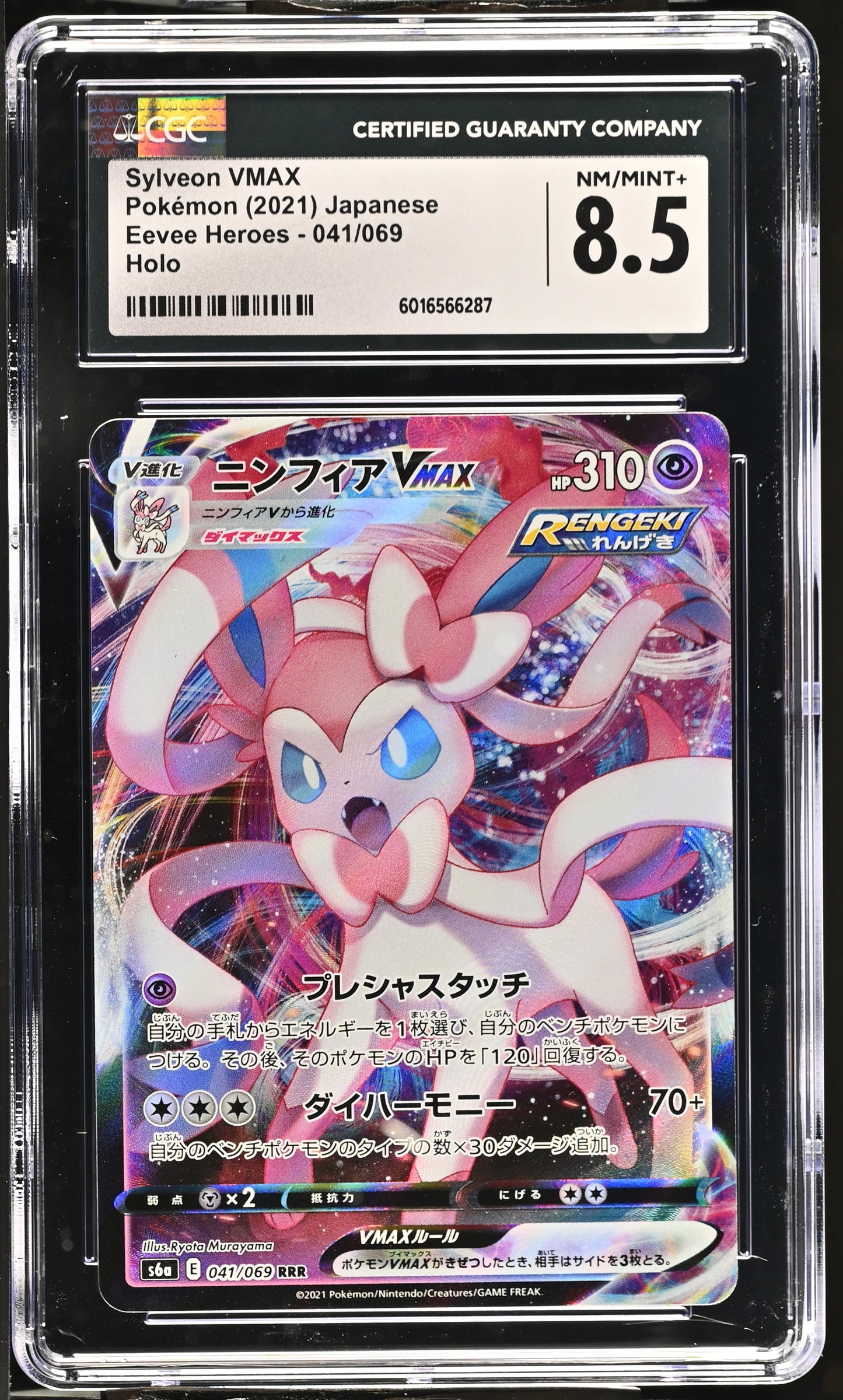 2021 Eevee Heroes #041/069 Sylveon VMAX CGC 8.5