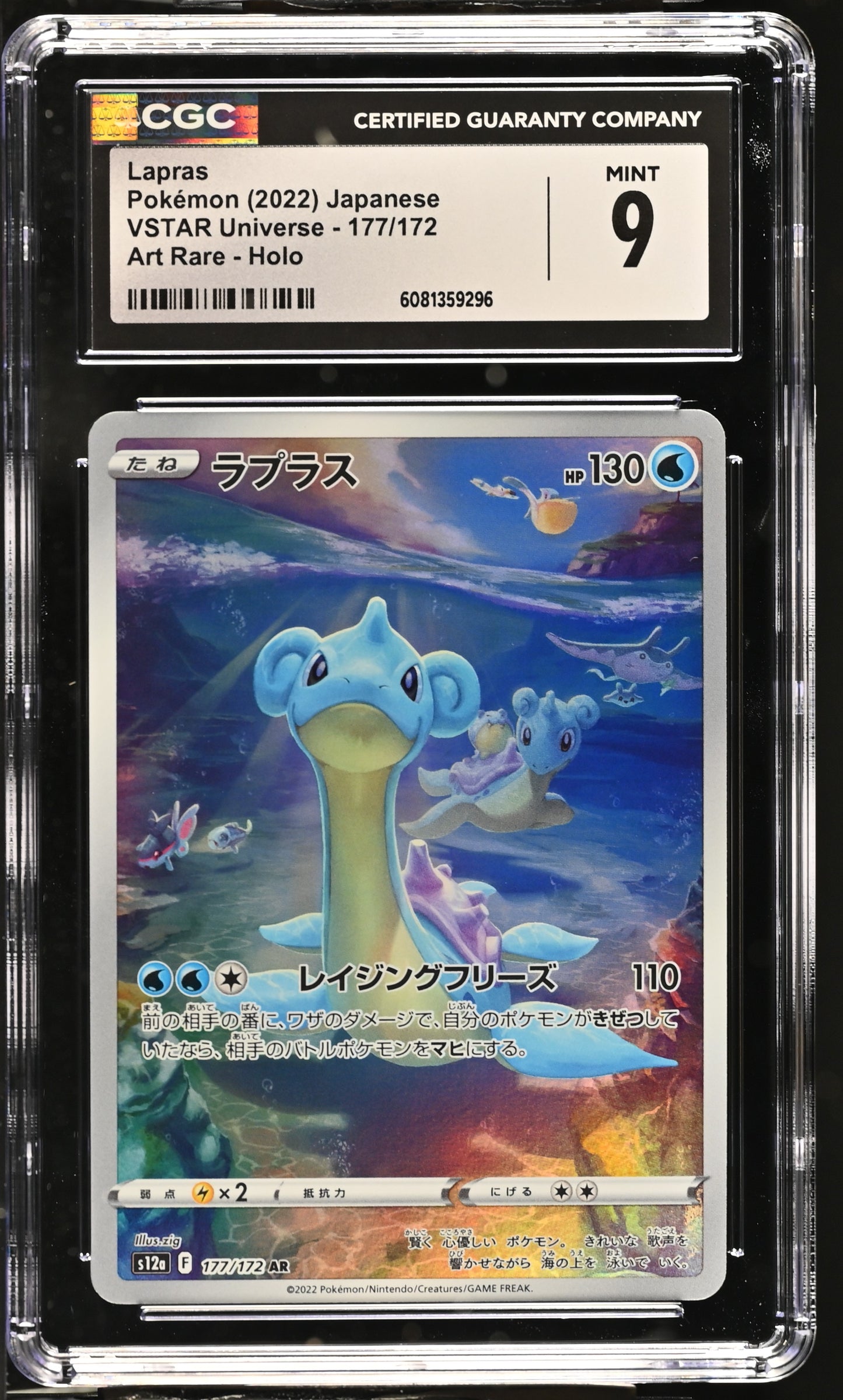 2022 VSTAR Universe #177/172 Lapras CGC 9
