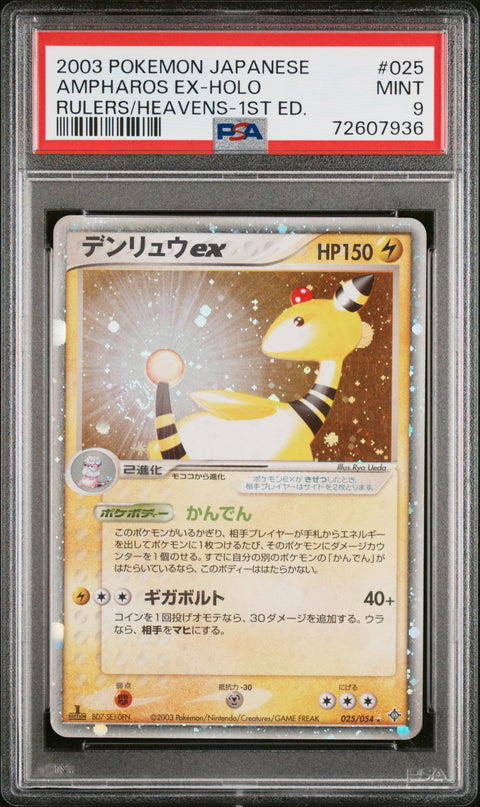 2003 Pokemon Japanese Rulers Of The Heavens #025 Ampharos Ex-Holo Rulers/Heavens-1st Ed. PSA 9