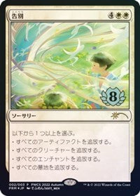 MTG Planeswalker Event Promos Farewell (Top 8)