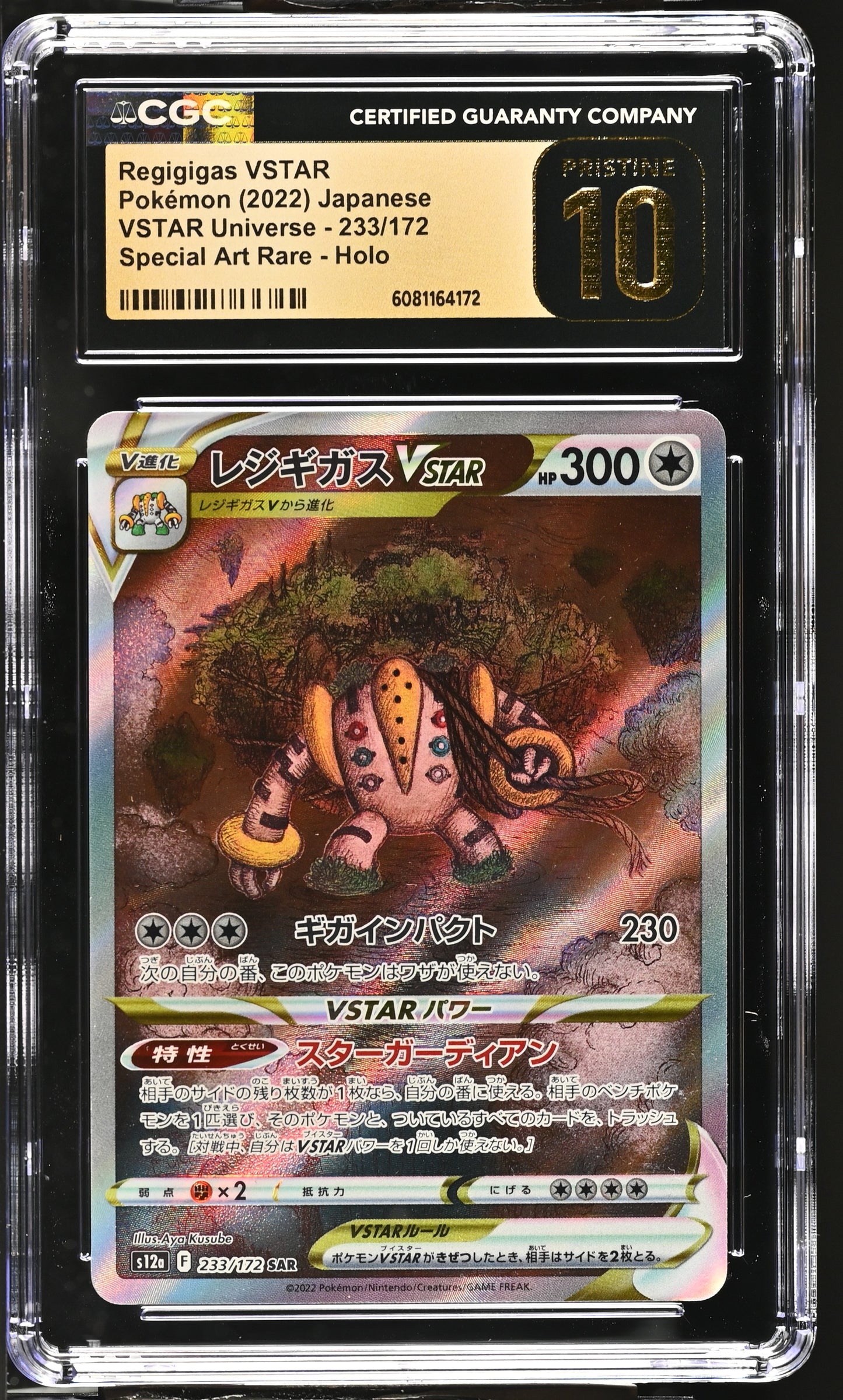 2022 VSTAR Universe #233/172 Regigigas VSTAR CGC 10