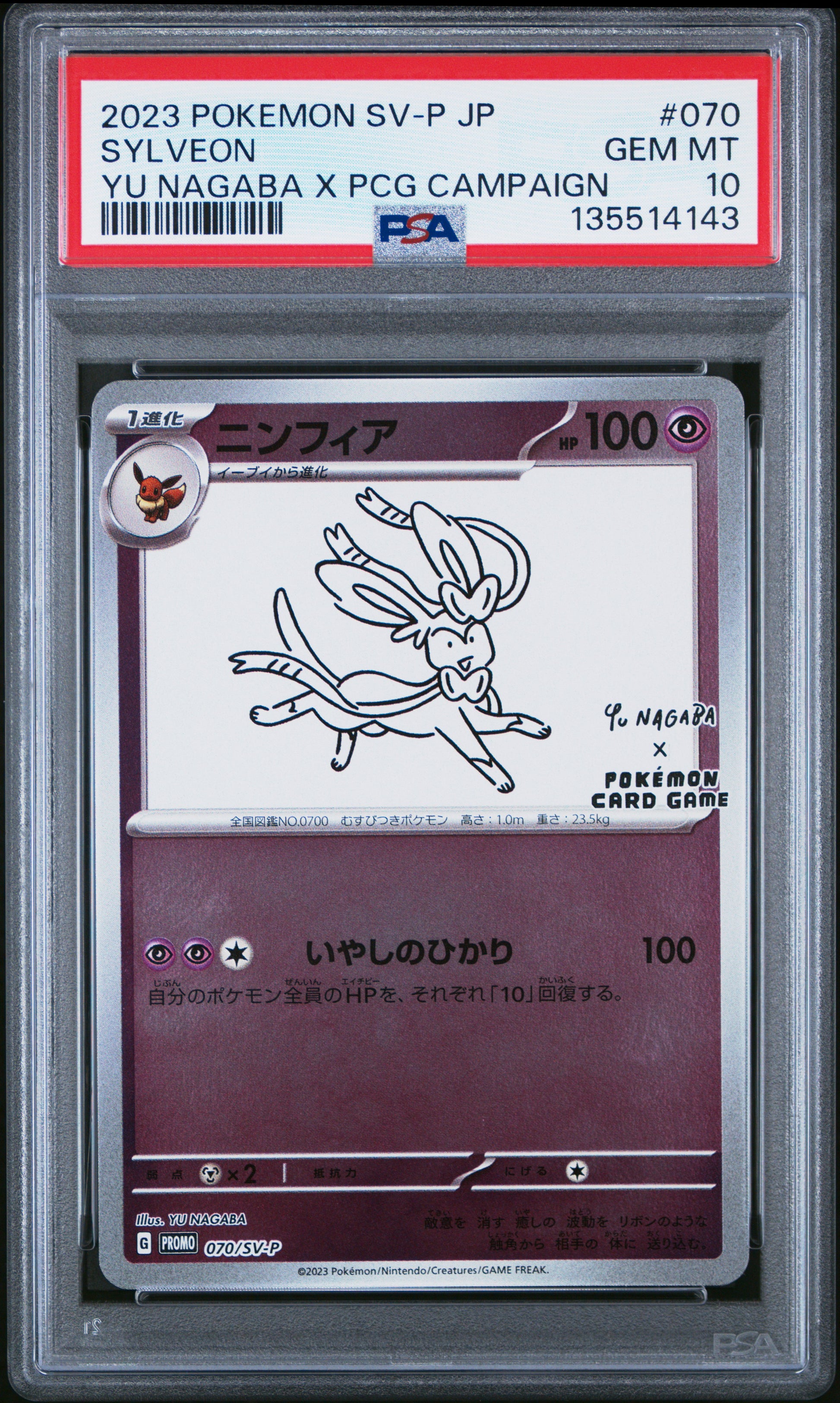 2023 Pokemon Japanese Sv-P Promo #070 Sylveon Yu Nagaba X Pcg Campaign PSA 10