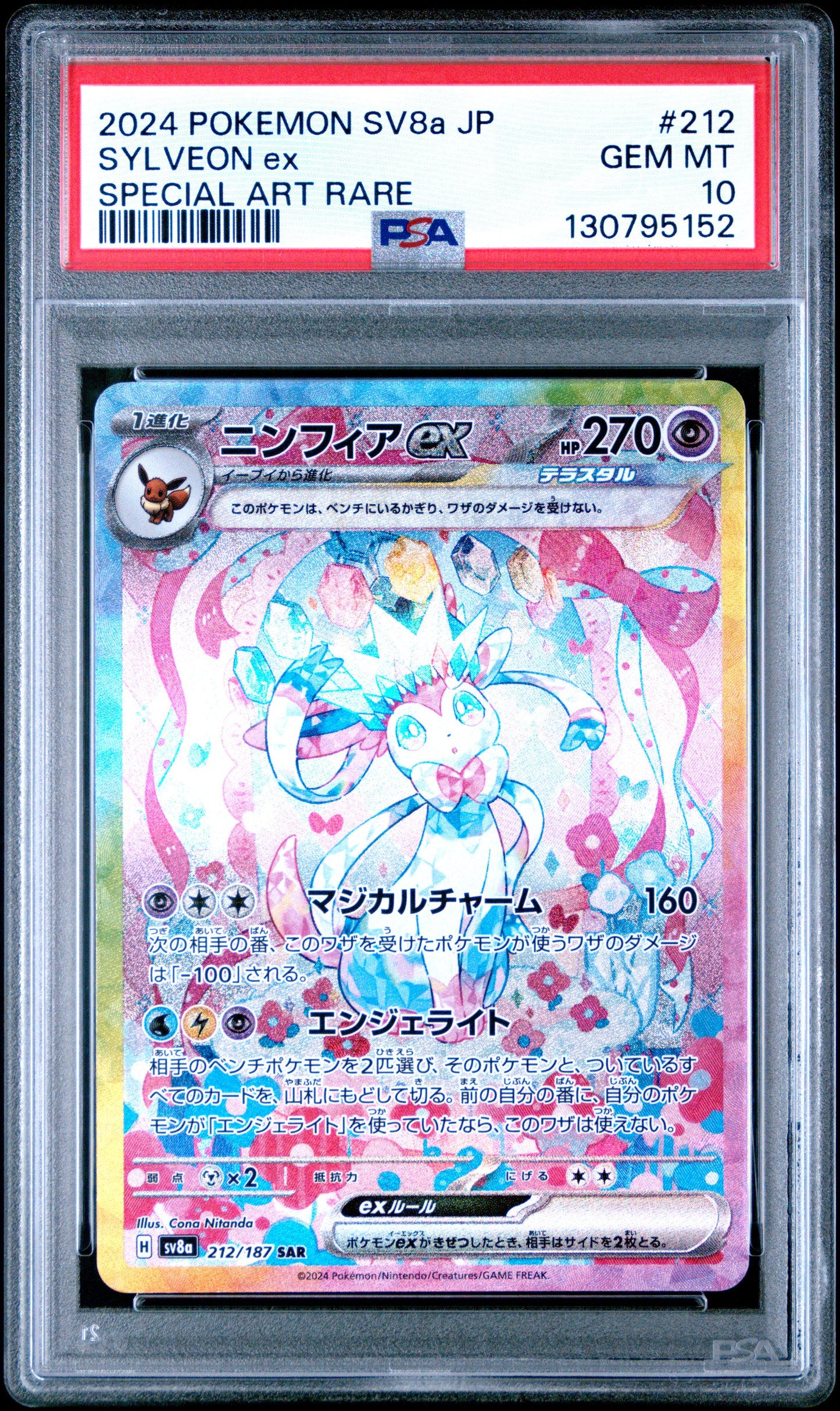 2024 Pokemon Japanese Sv8a-Terastal Fest Ex #212 Sylveon Ex Special Art Rare PSA 10