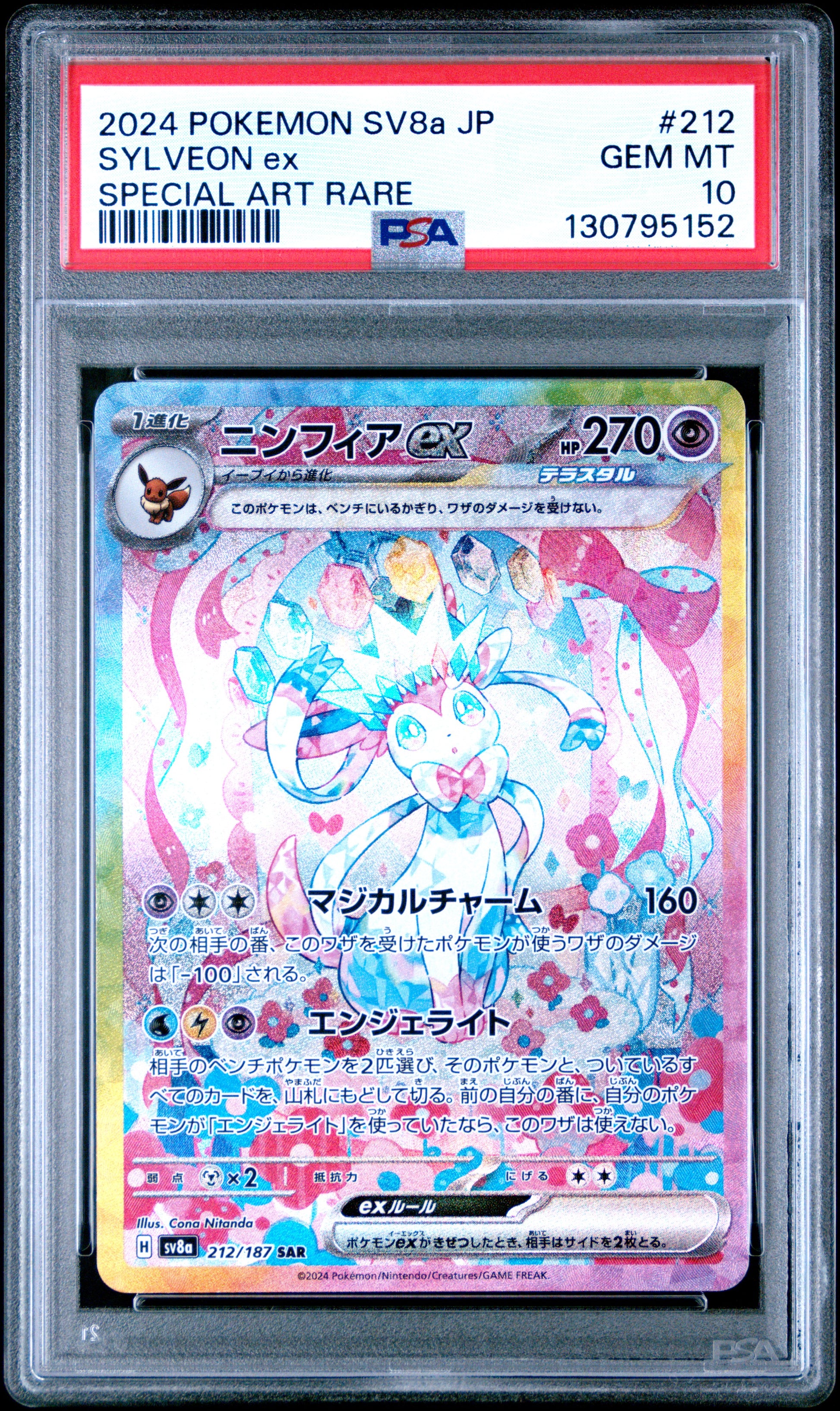 2024 Pokemon Japanese Sv8a-Terastal Fest Ex #212 Sylveon Ex Special Art Rare PSA 10
