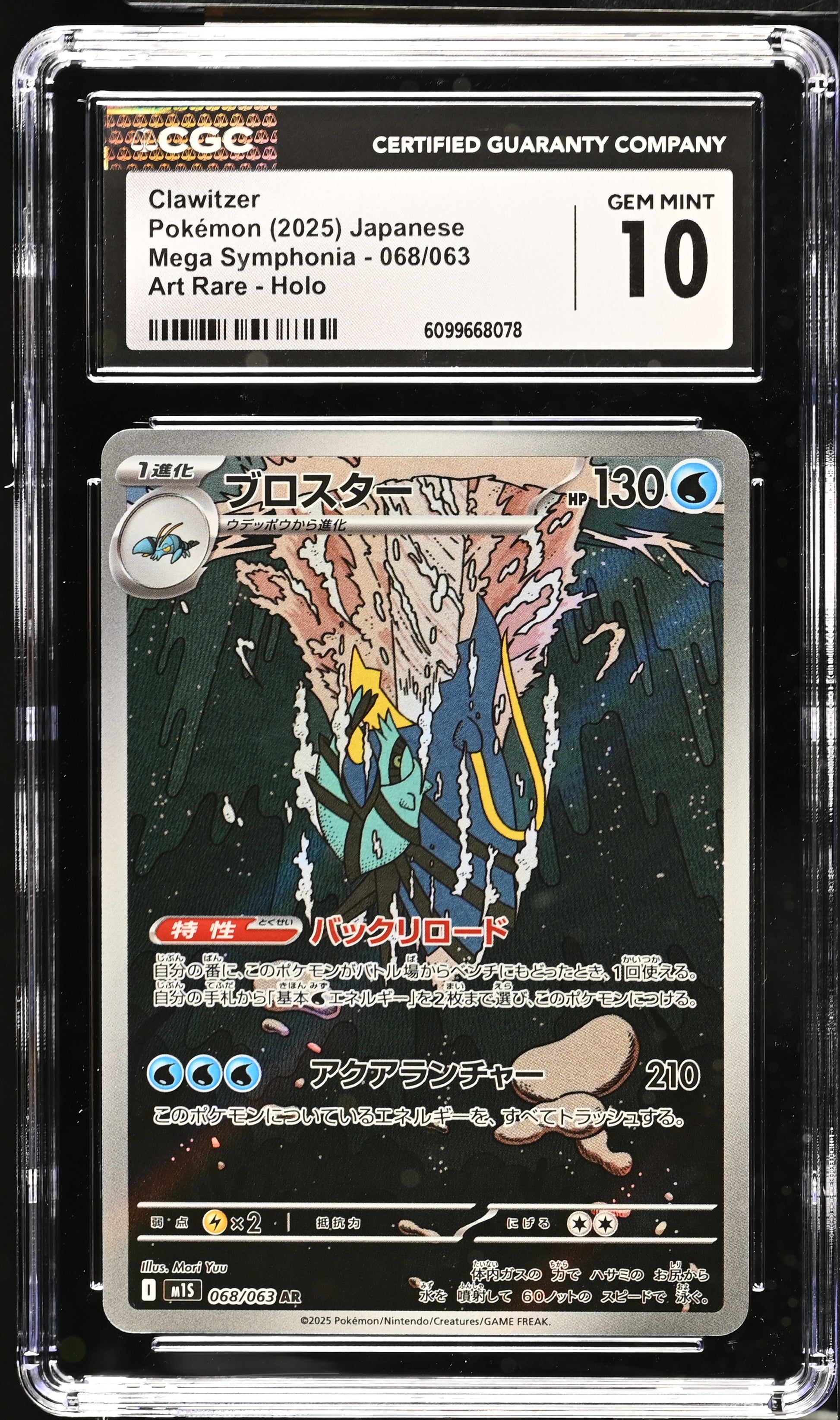2025 Mega Symphonia #068/063 Clawitzer CGC 10