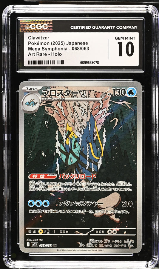 2025 Mega Symphonia #068/063 Clawitzer CGC 10
