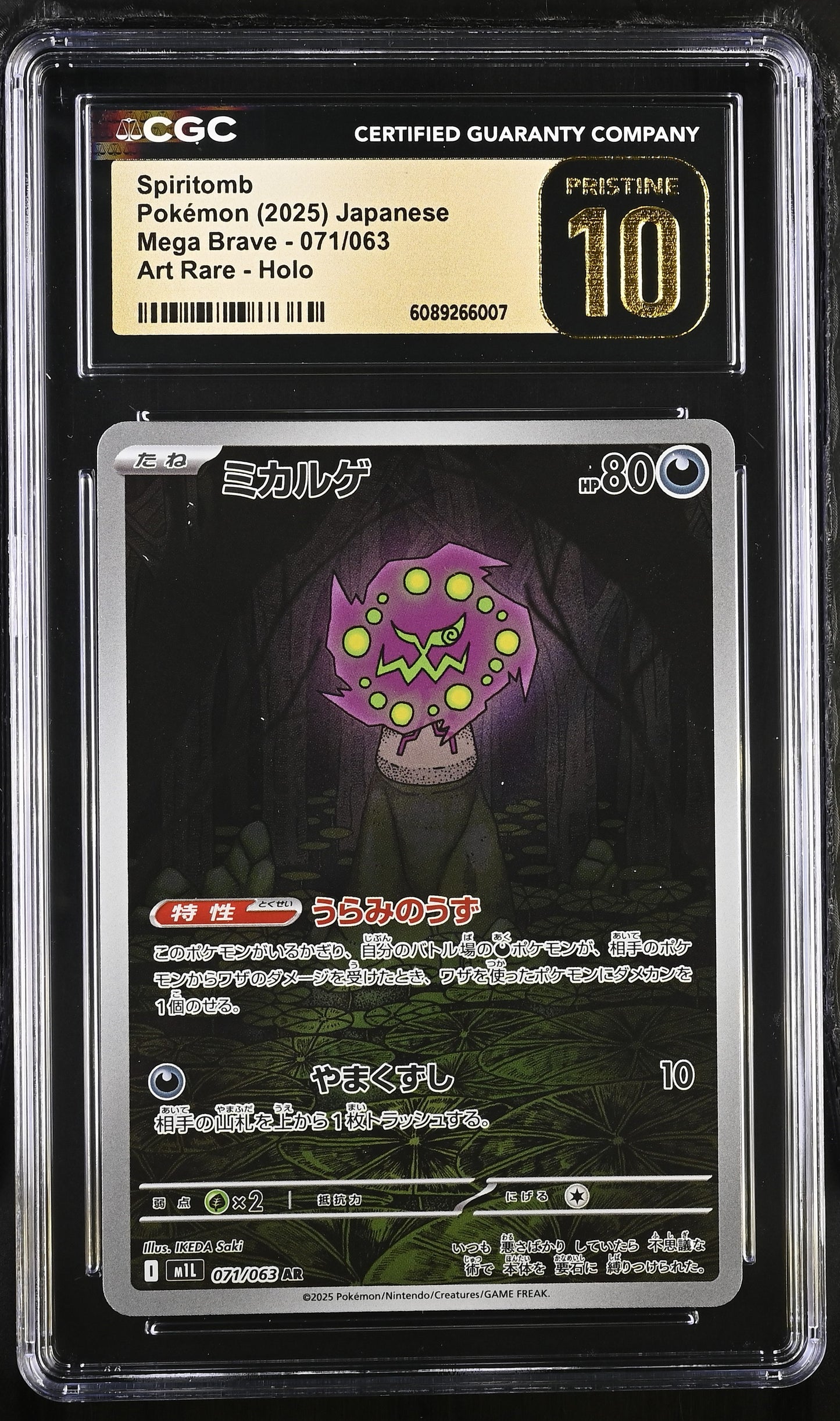 2025 Mega Brave #071/063 Spiritomb CGC 10