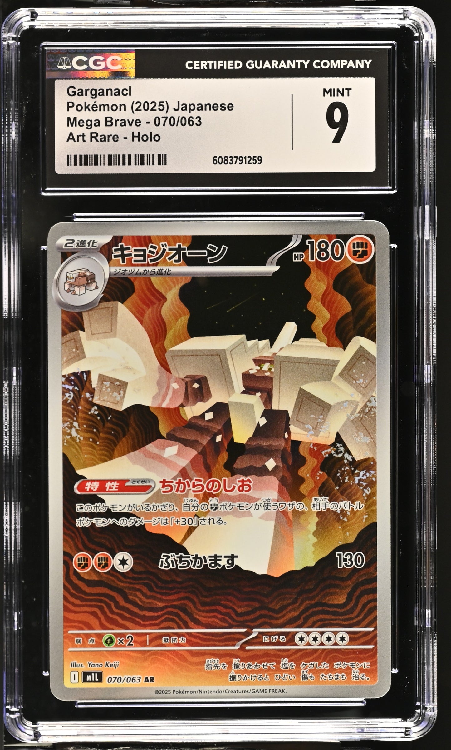 2025 Mega Brave #070/063 Garganacl CGC 9
