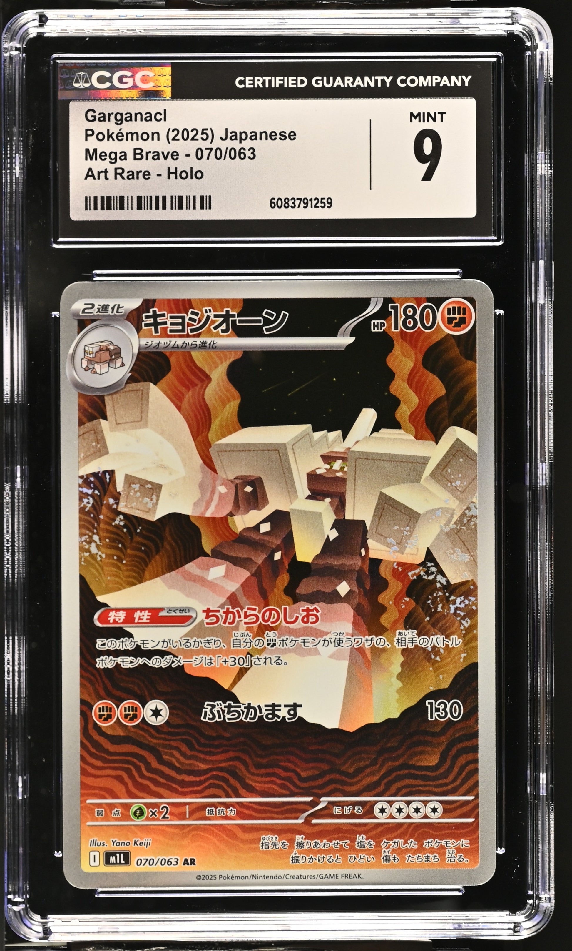 2025 Mega Brave #070/063 Garganacl CGC 9