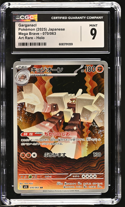 2025 Mega Brave #070/063 Garganacl CGC 9