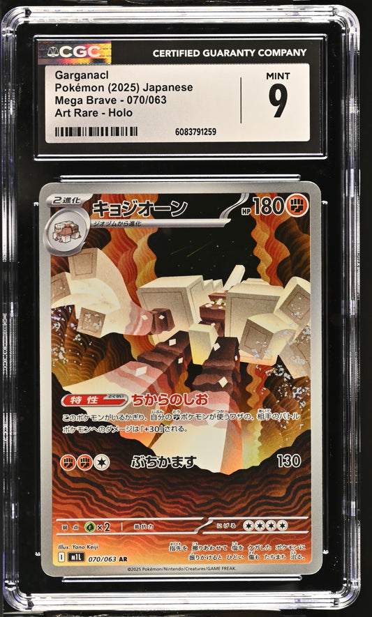 2025 Mega Brave #070/063 Garganacl CGC 9