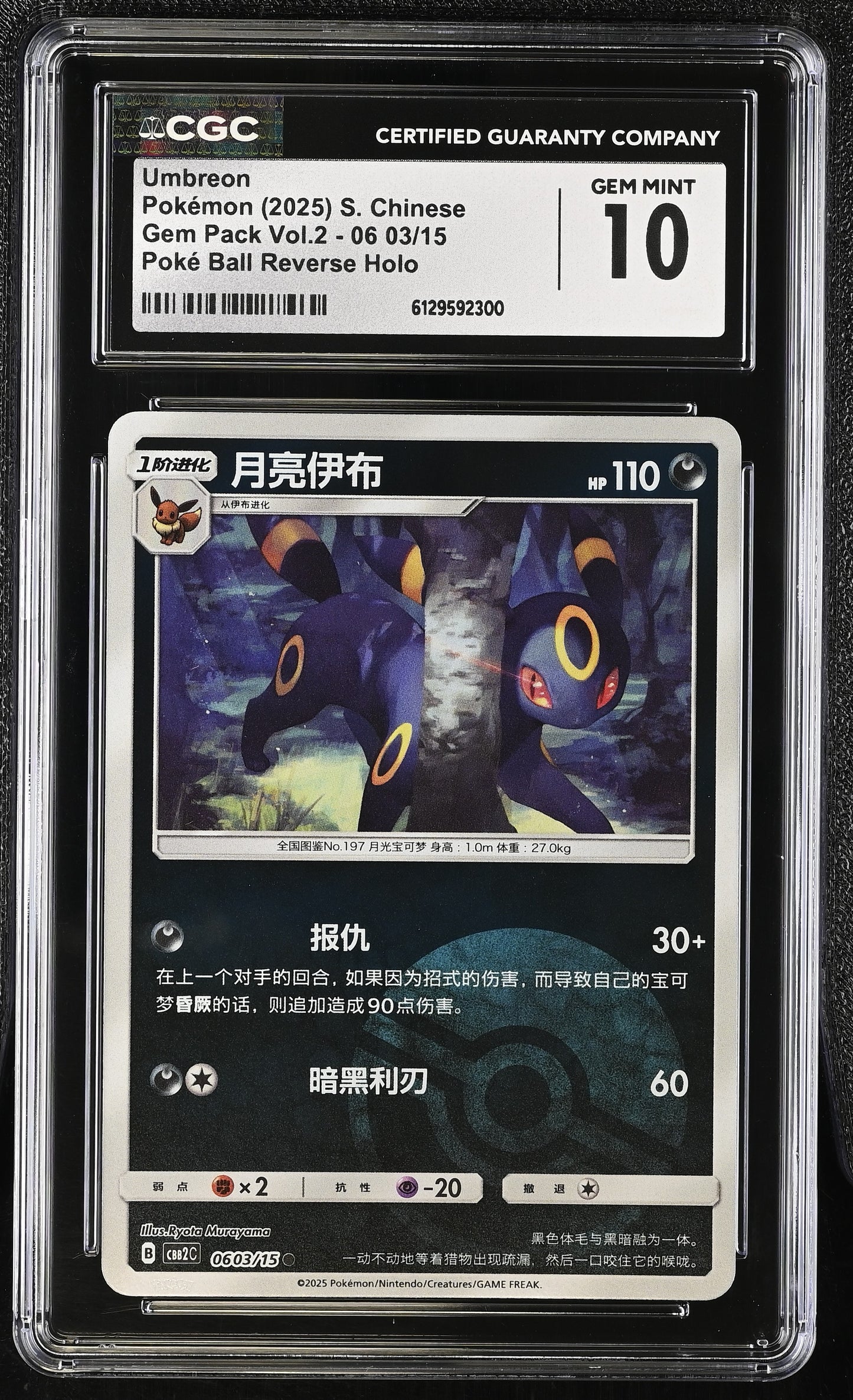 2025 Gem Pack Vol.2 #06 03/15 Umbreon CGC 10