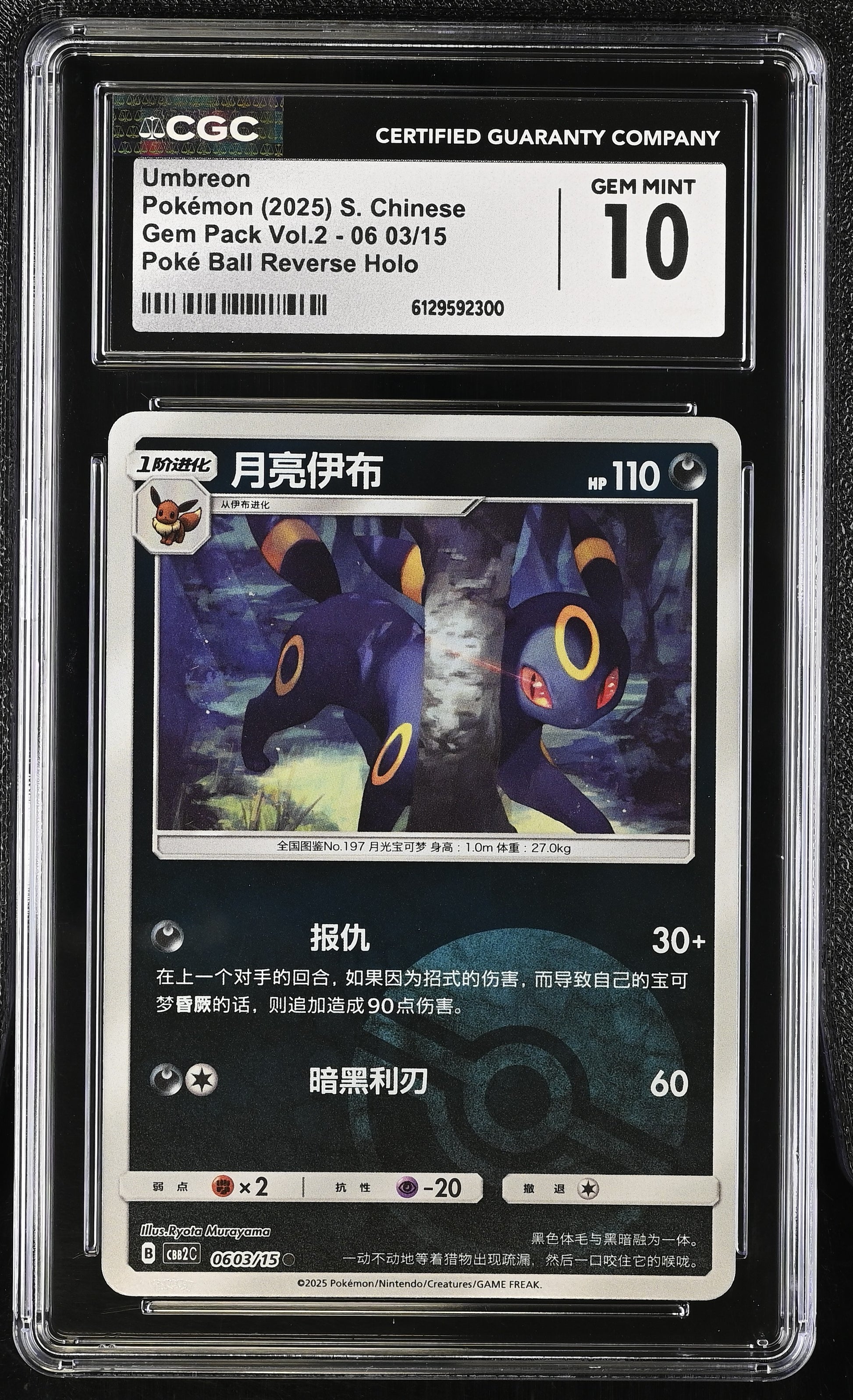 2025 Gem Pack Vol.2 #06 03/15 Umbreon CGC 10