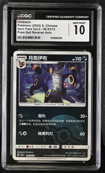 2025 Gem Pack Vol.2 #06 03/15 Umbreon CGC 10